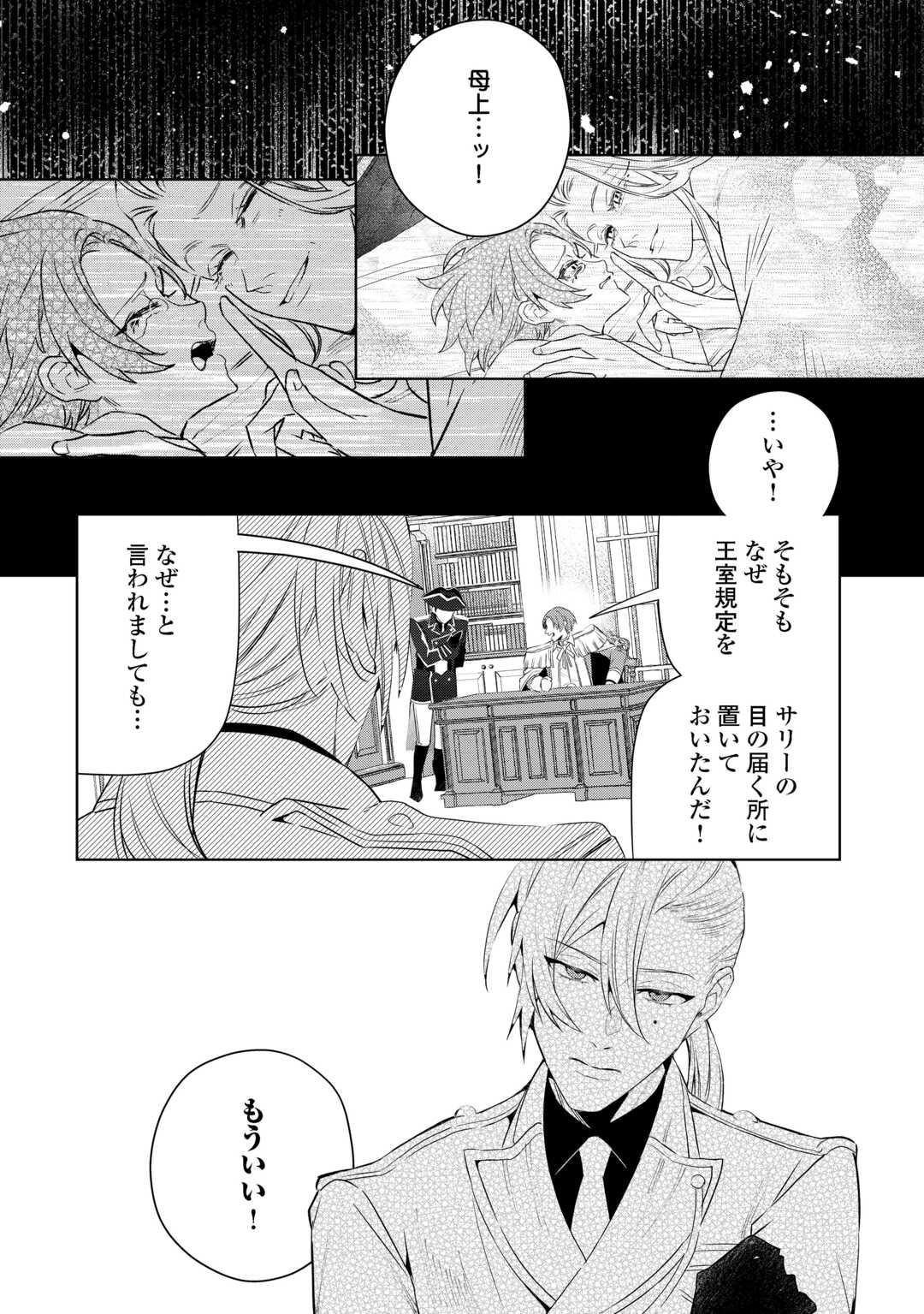 Seiryaku Yori Ai wo Eranda Kekkon - Chapter 6 - Page 6