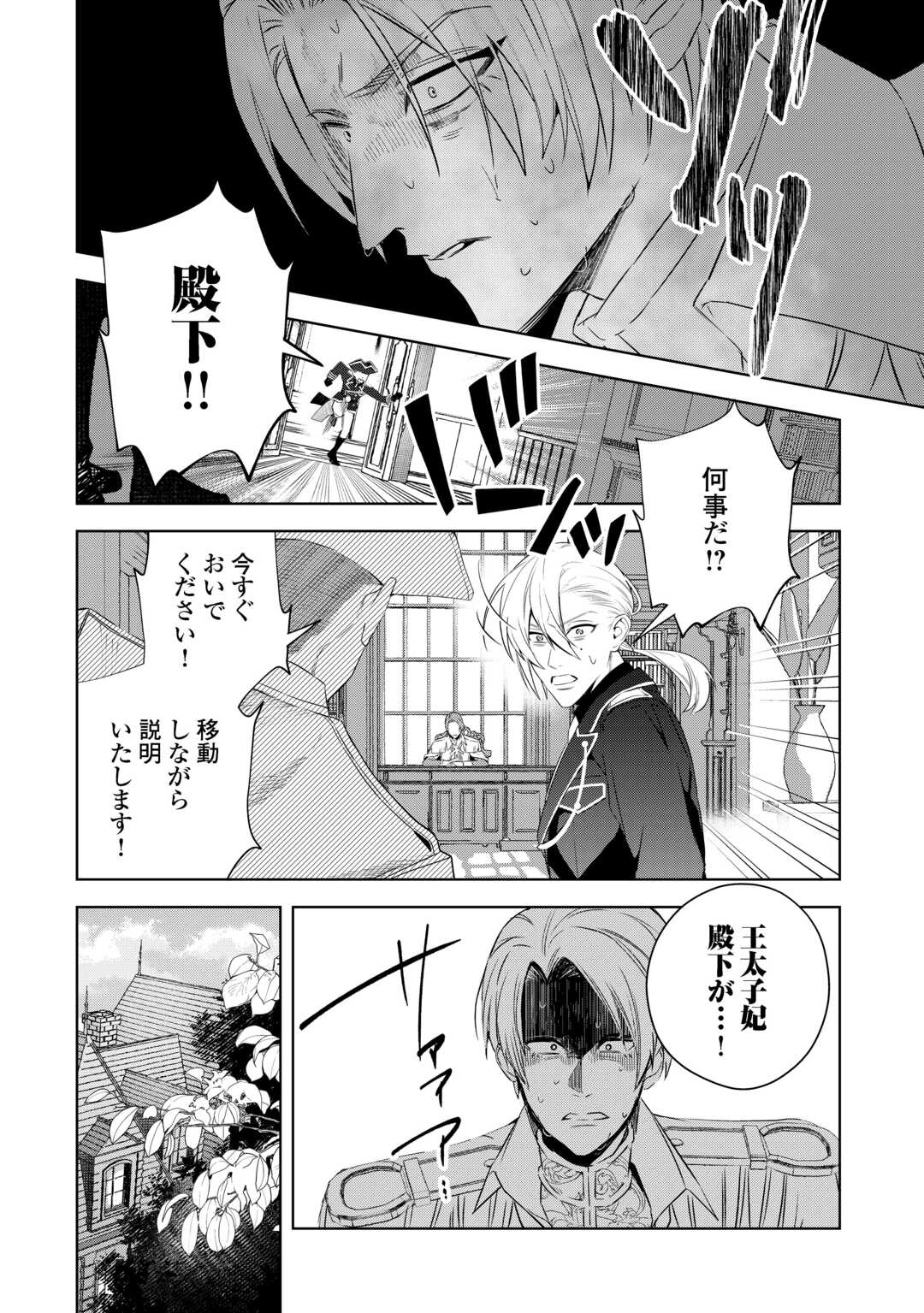 Seiryaku Yori Ai wo Eranda Kekkon - Chapter 6 - Page 8