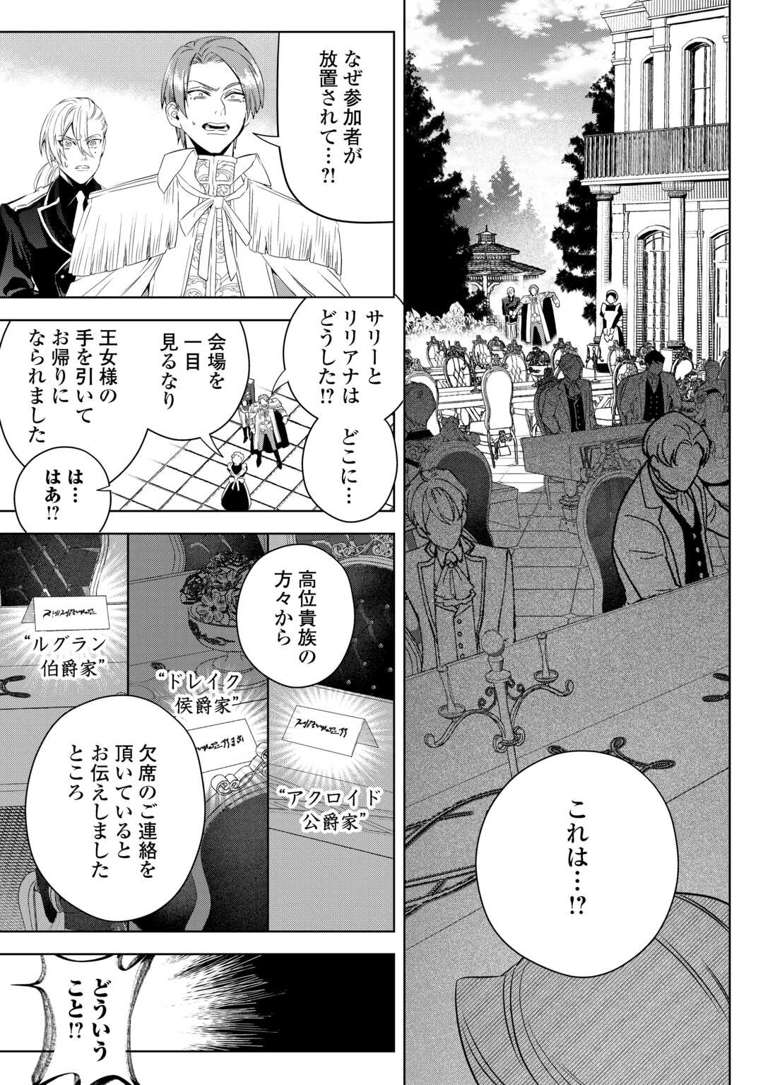 Seiryaku Yori Ai wo Eranda Kekkon - Chapter 6 - Page 9