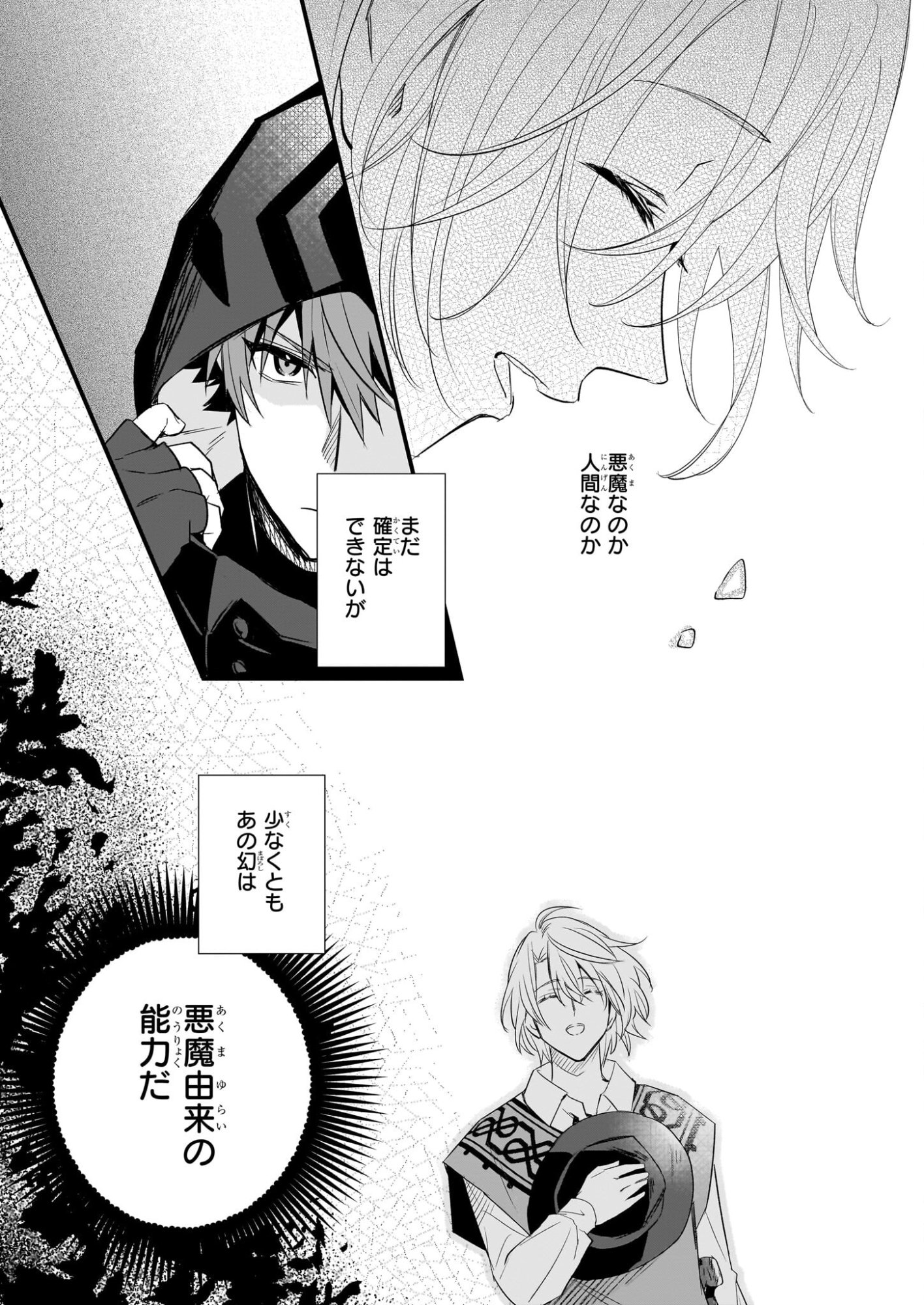 Seisei no Duo - Exorcist to Hanma no Shijin - Chapter 2 - Page 10