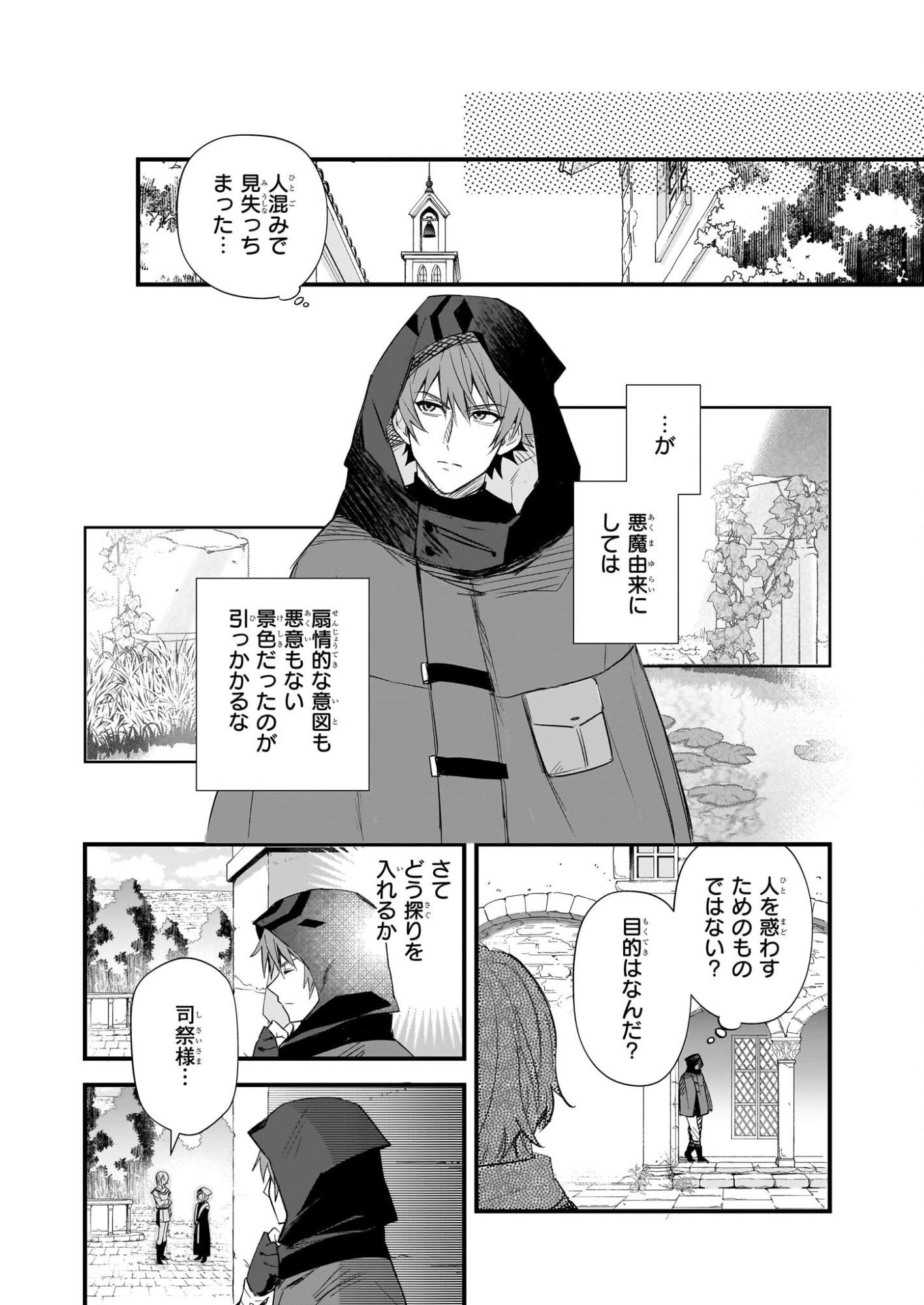Seisei no Duo - Exorcist to Hanma no Shijin - Chapter 2 - Page 11