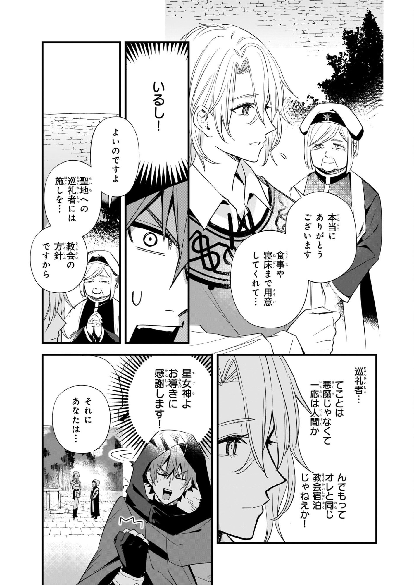 Seisei no Duo - Exorcist to Hanma no Shijin - Chapter 2 - Page 12