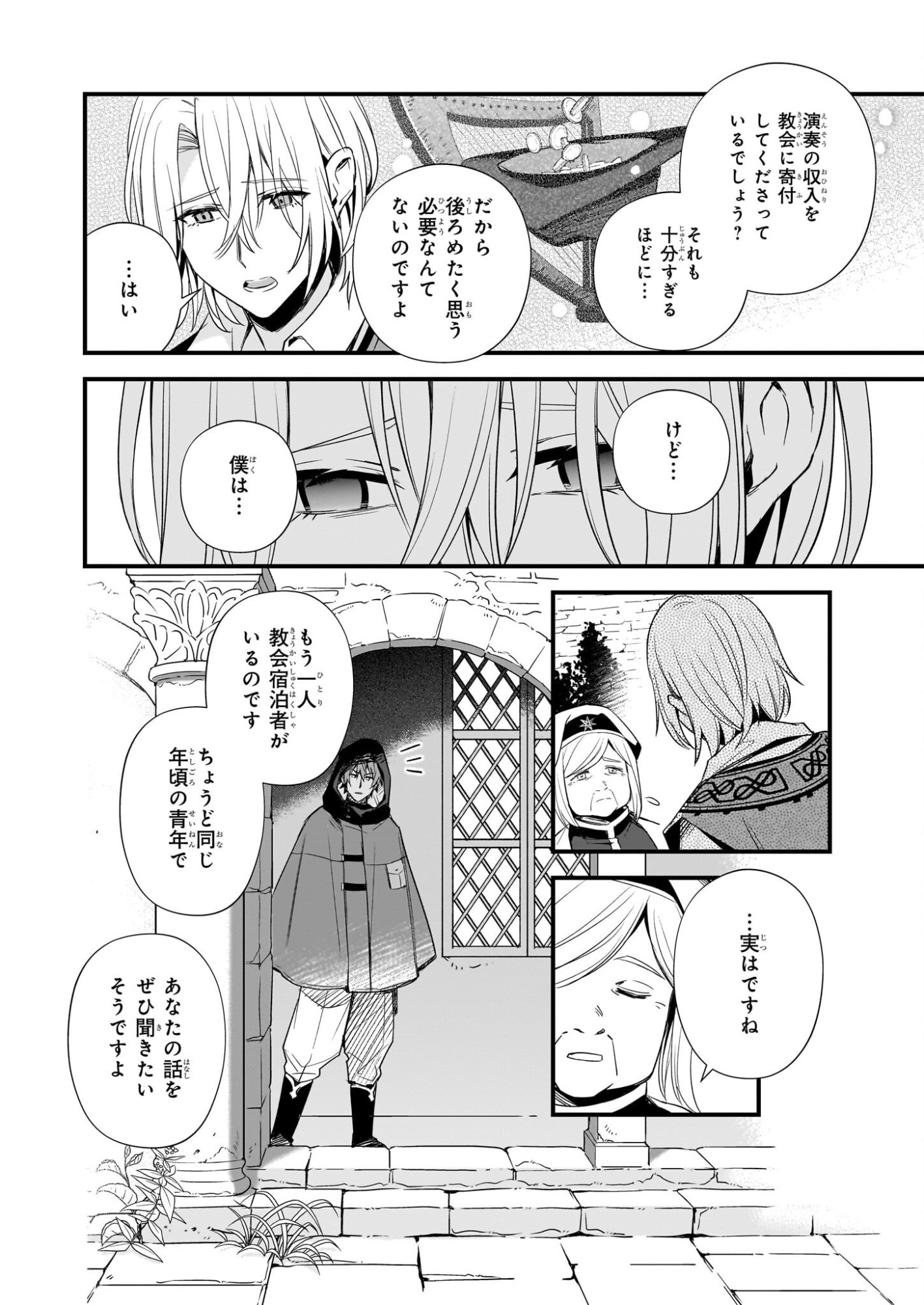 Seisei no Duo - Exorcist to Hanma no Shijin - Chapter 2 - Page 13