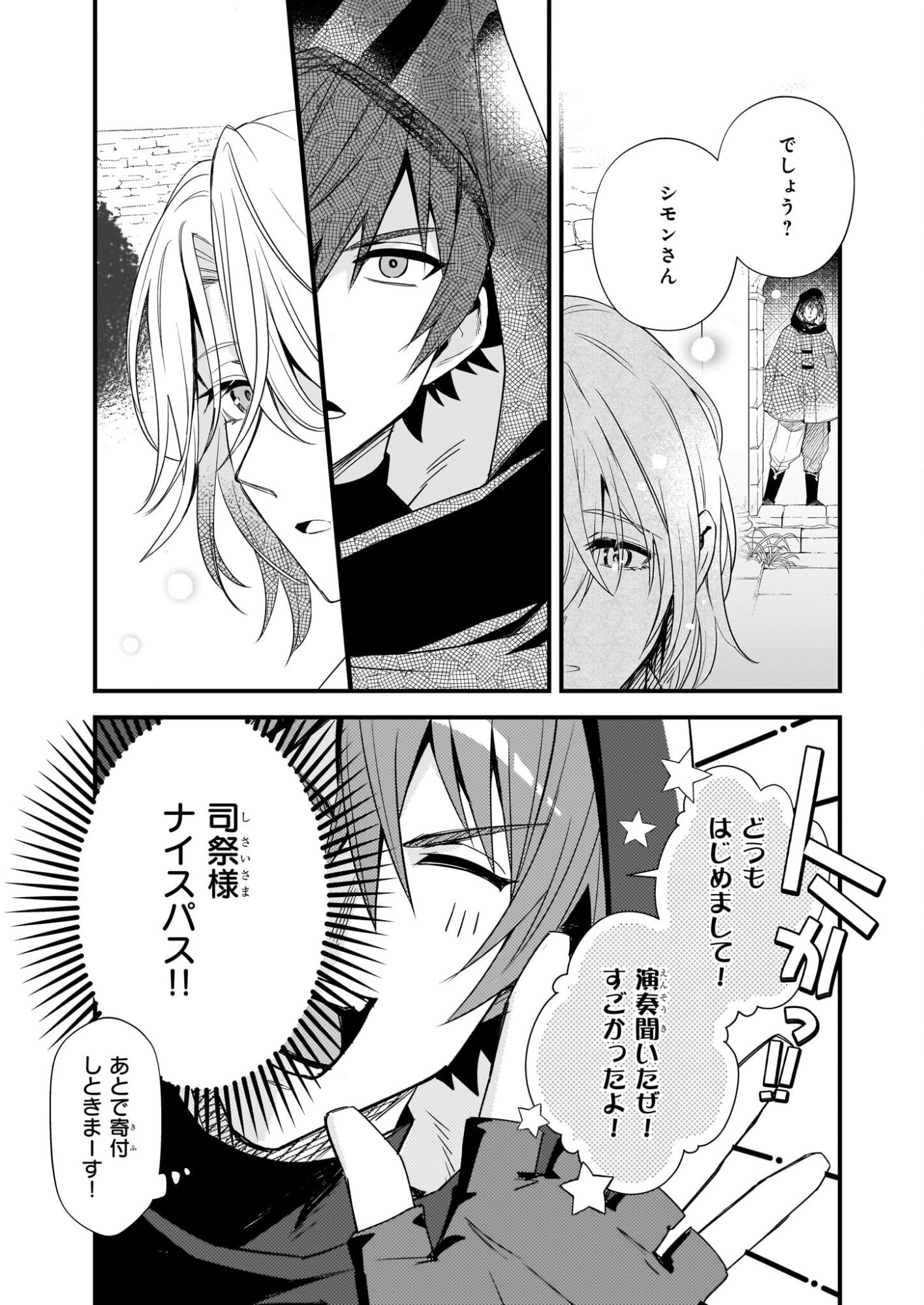 Seisei no Duo - Exorcist to Hanma no Shijin - Chapter 2 - Page 14