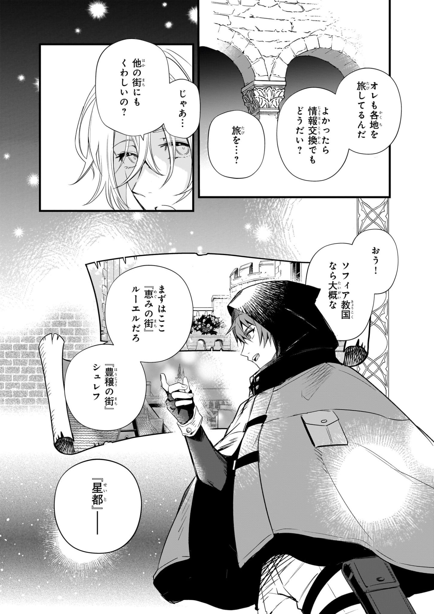 Seisei no Duo - Exorcist to Hanma no Shijin - Chapter 2 - Page 15