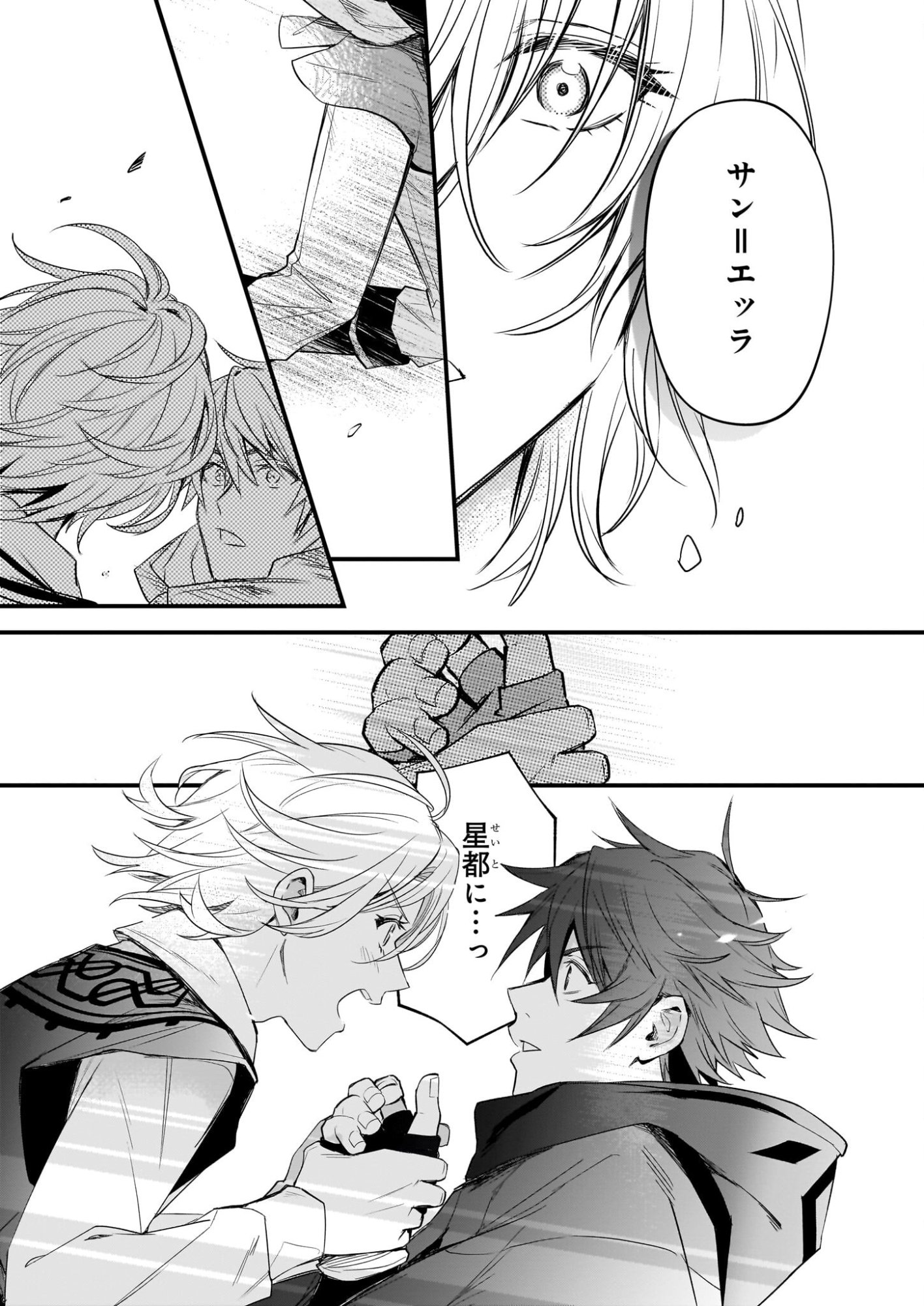 Seisei no Duo - Exorcist to Hanma no Shijin - Chapter 2 - Page 16