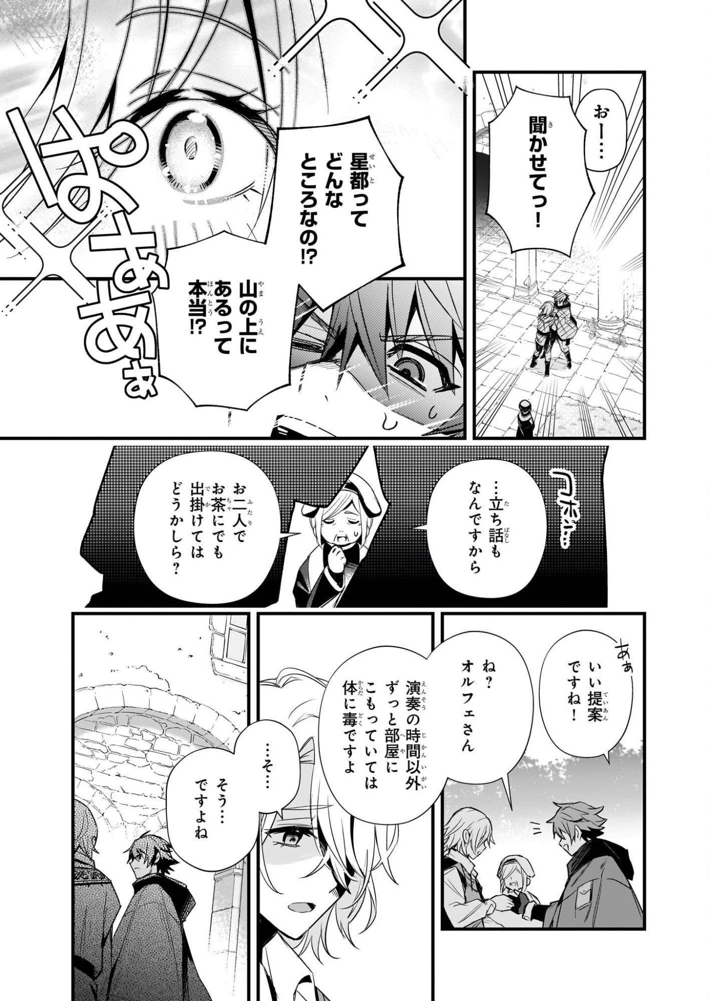 Seisei no Duo - Exorcist to Hanma no Shijin - Chapter 2 - Page 18