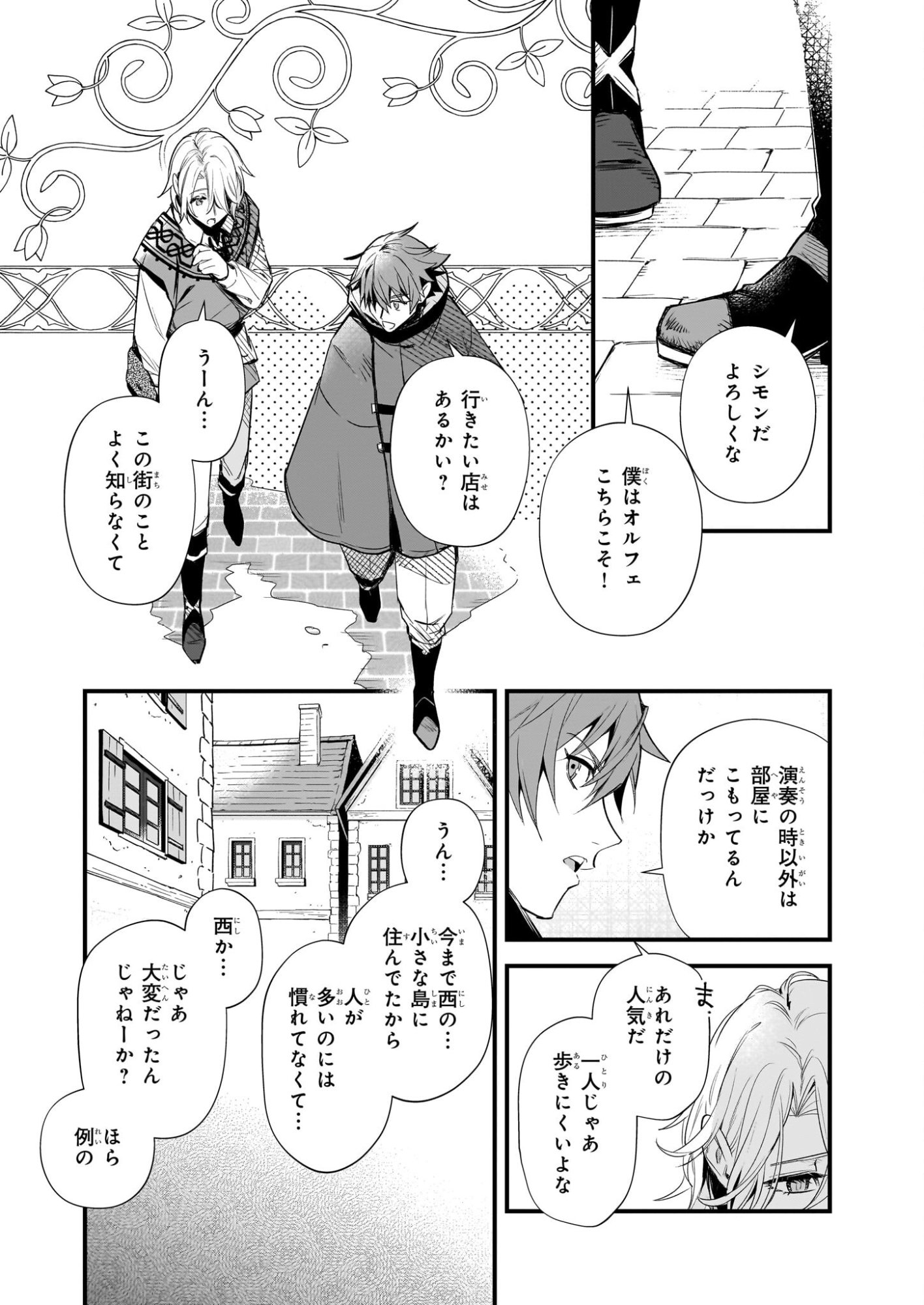 Seisei no Duo - Exorcist to Hanma no Shijin - Chapter 2 - Page 19