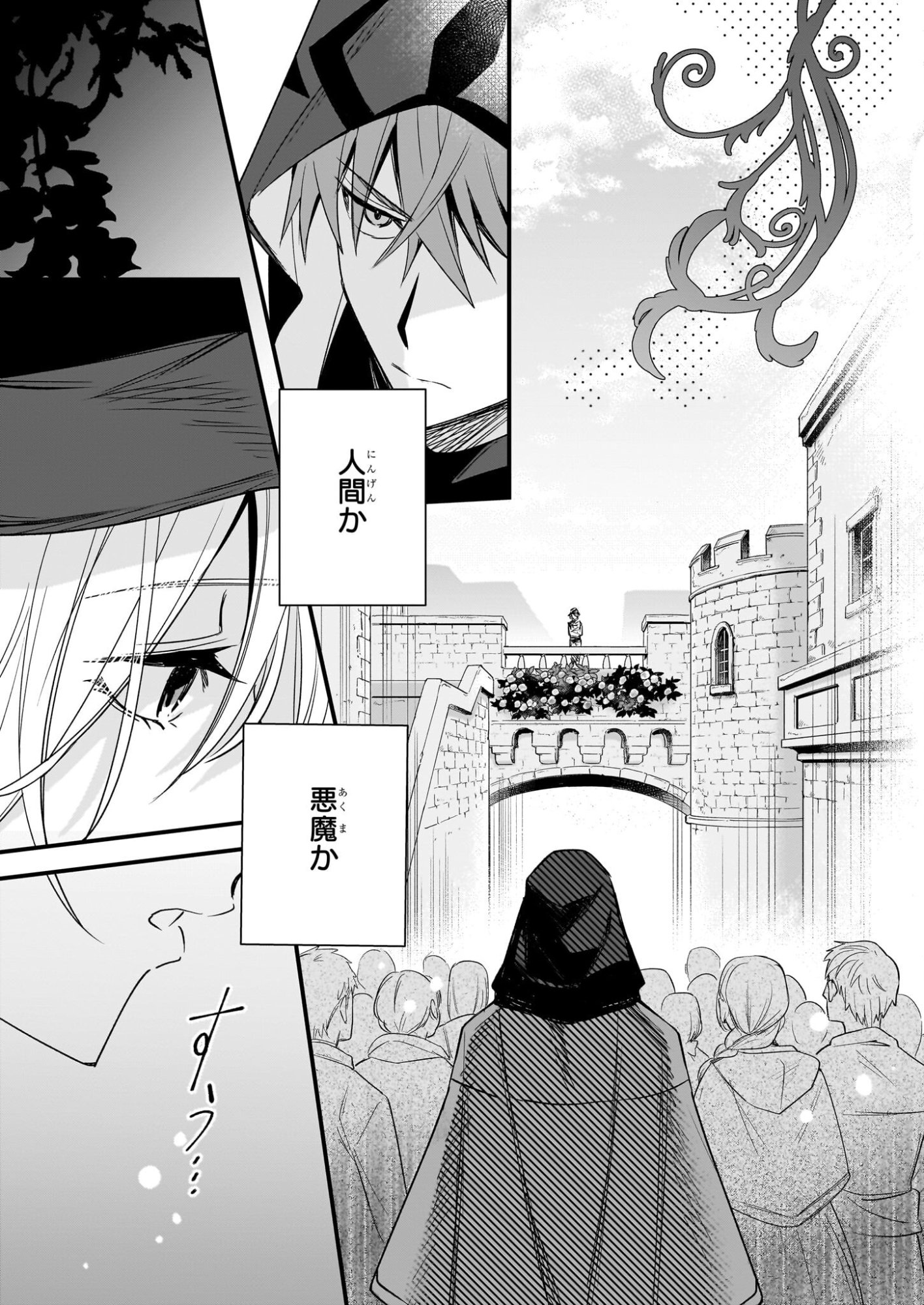 Seisei no Duo - Exorcist to Hanma no Shijin - Chapter 2 - Page 2