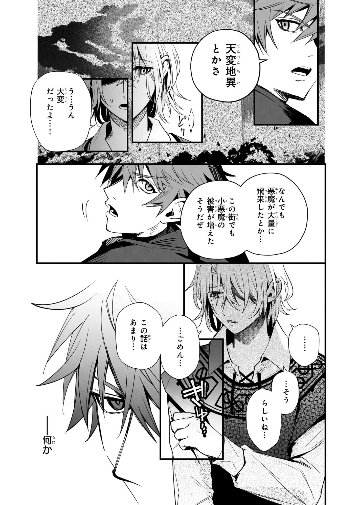 Seisei no Duo - Exorcist to Hanma no Shijin - Chapter 2 - Page 20