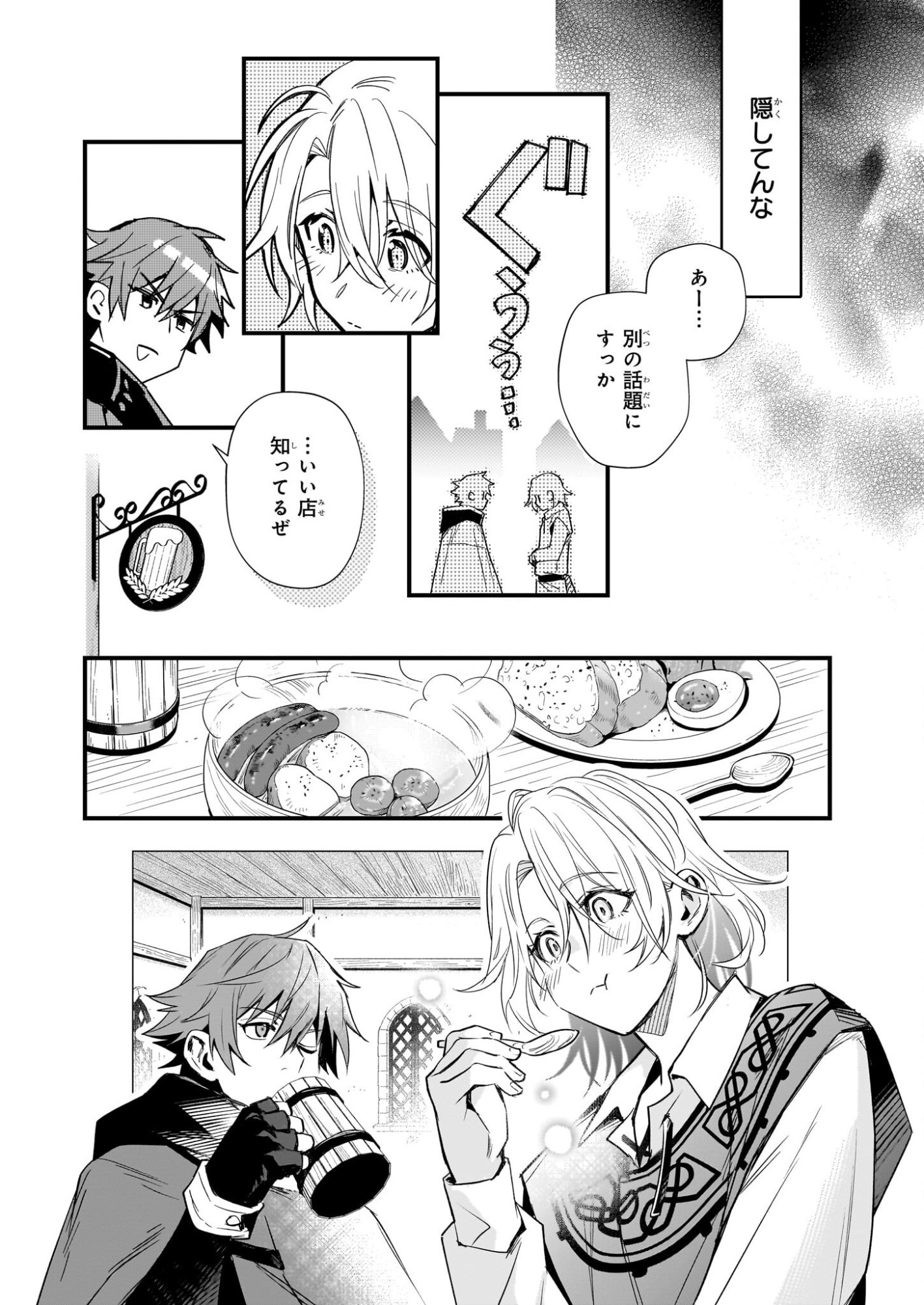 Seisei no Duo - Exorcist to Hanma no Shijin - Chapter 2 - Page 21