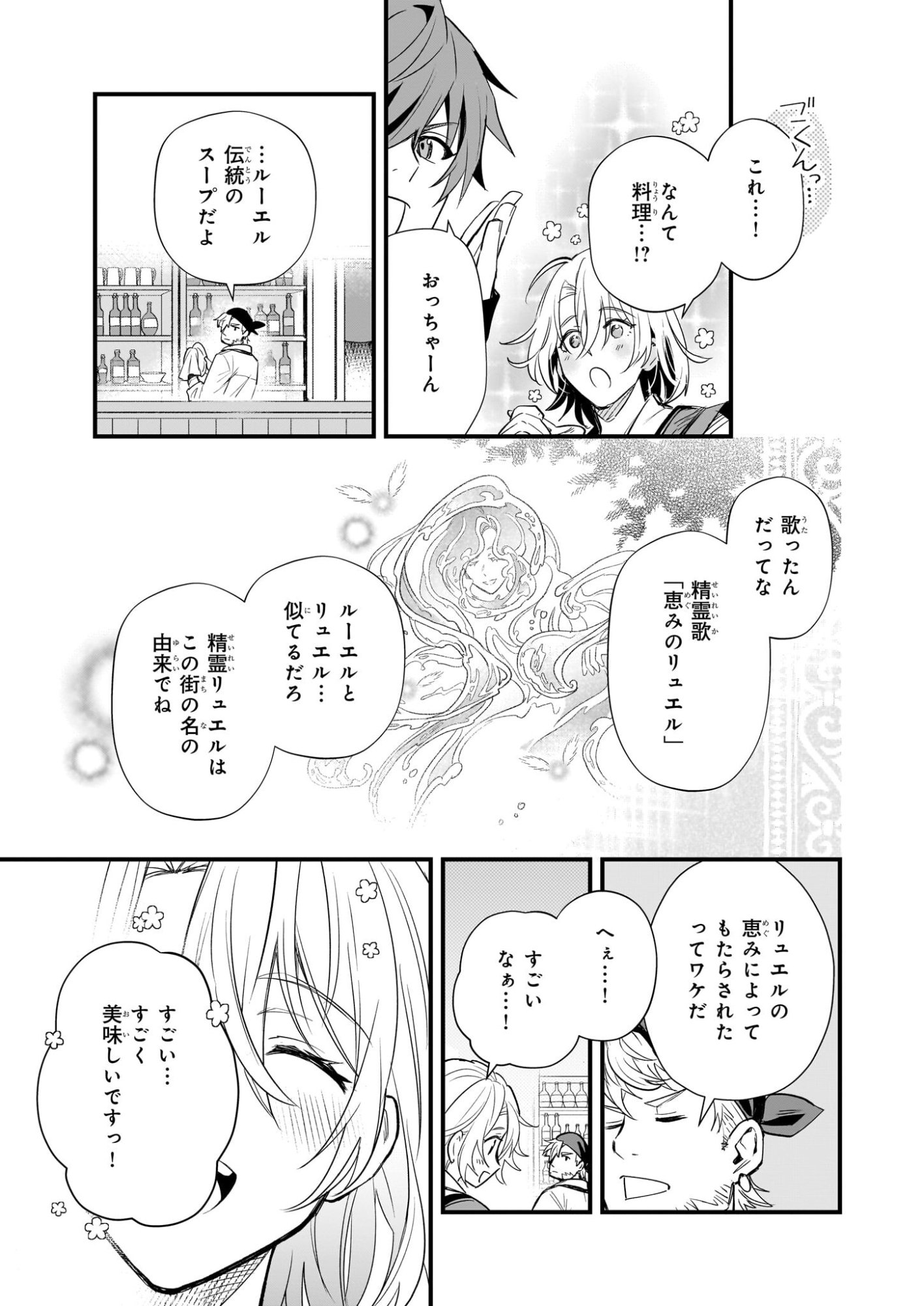 Seisei no Duo - Exorcist to Hanma no Shijin - Chapter 2 - Page 22