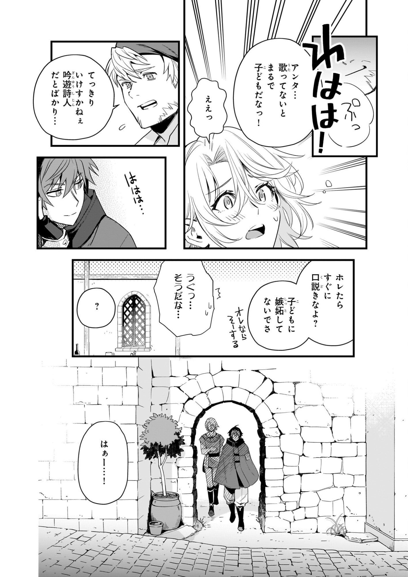 Seisei no Duo - Exorcist to Hanma no Shijin - Chapter 2 - Page 23