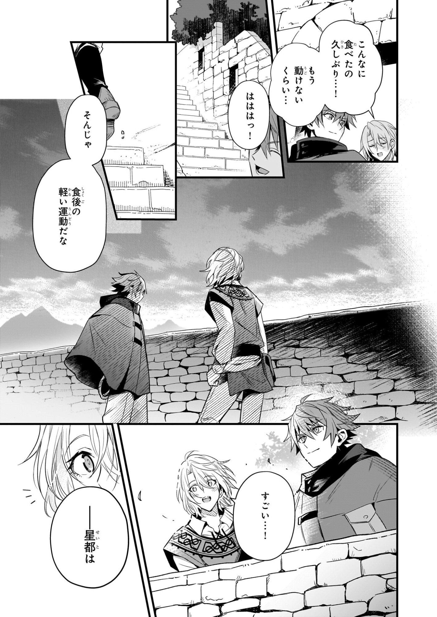 Seisei no Duo - Exorcist to Hanma no Shijin - Chapter 2 - Page 24