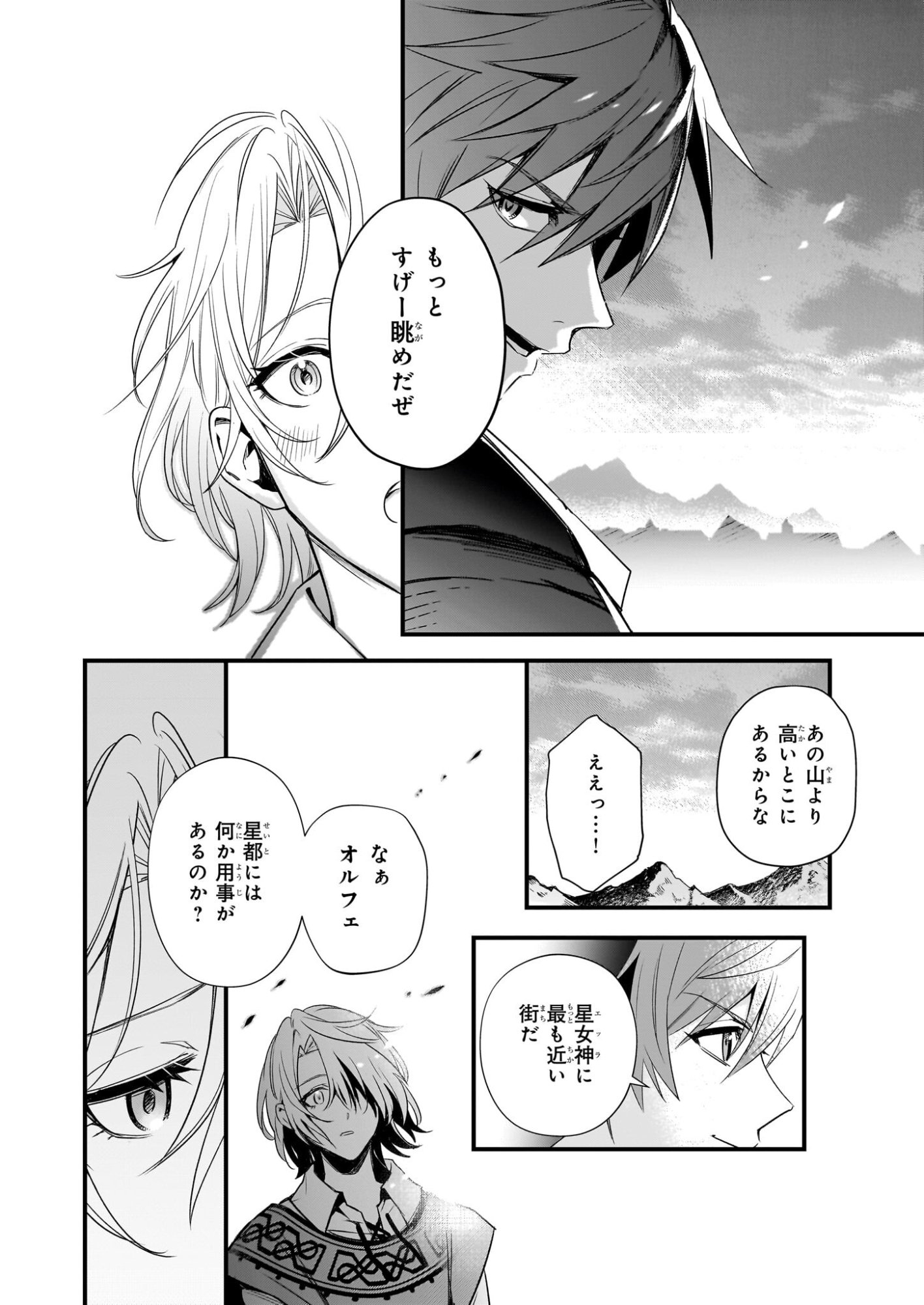 Seisei no Duo - Exorcist to Hanma no Shijin - Chapter 2 - Page 25