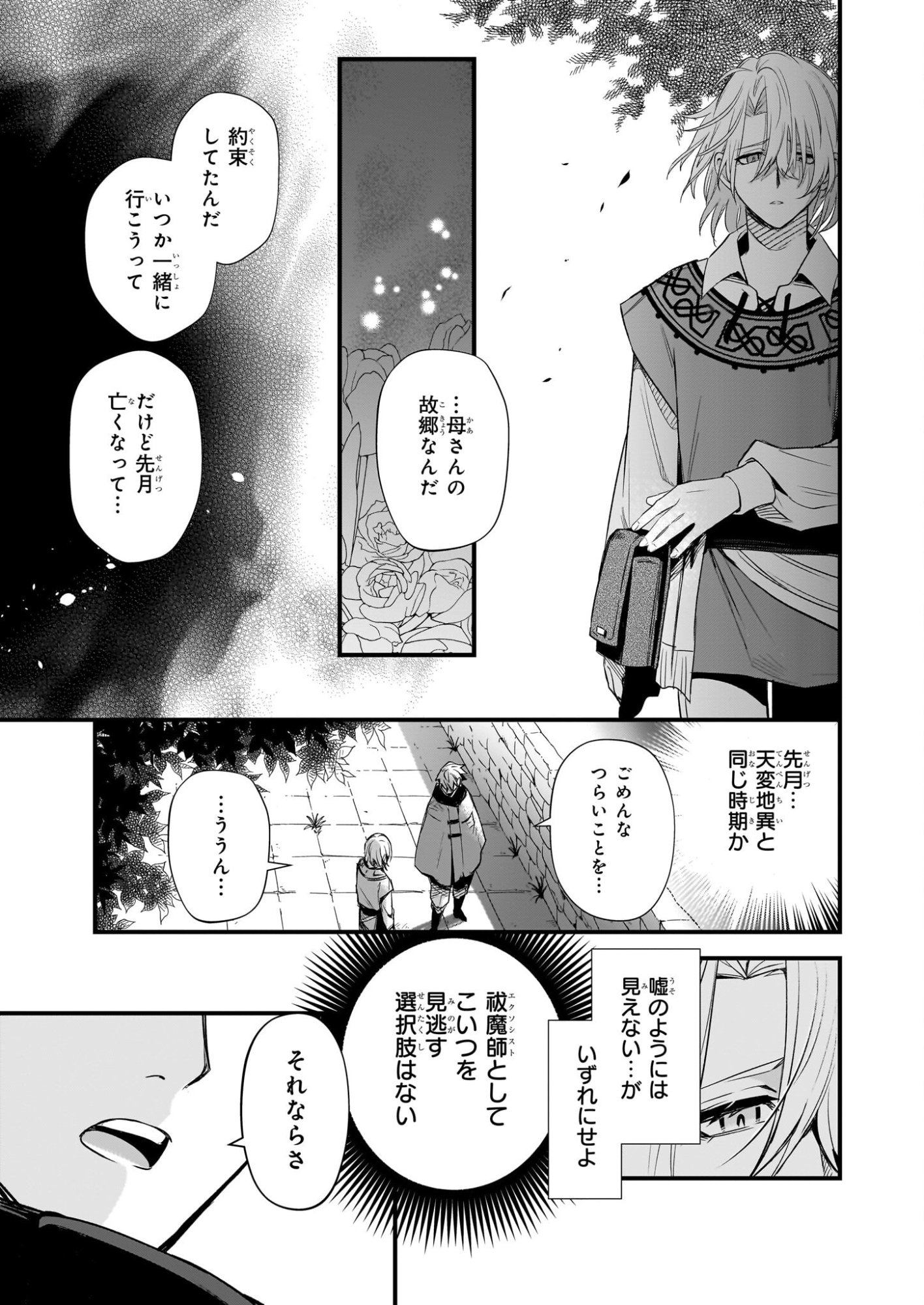 Seisei no Duo - Exorcist to Hanma no Shijin - Chapter 2 - Page 26