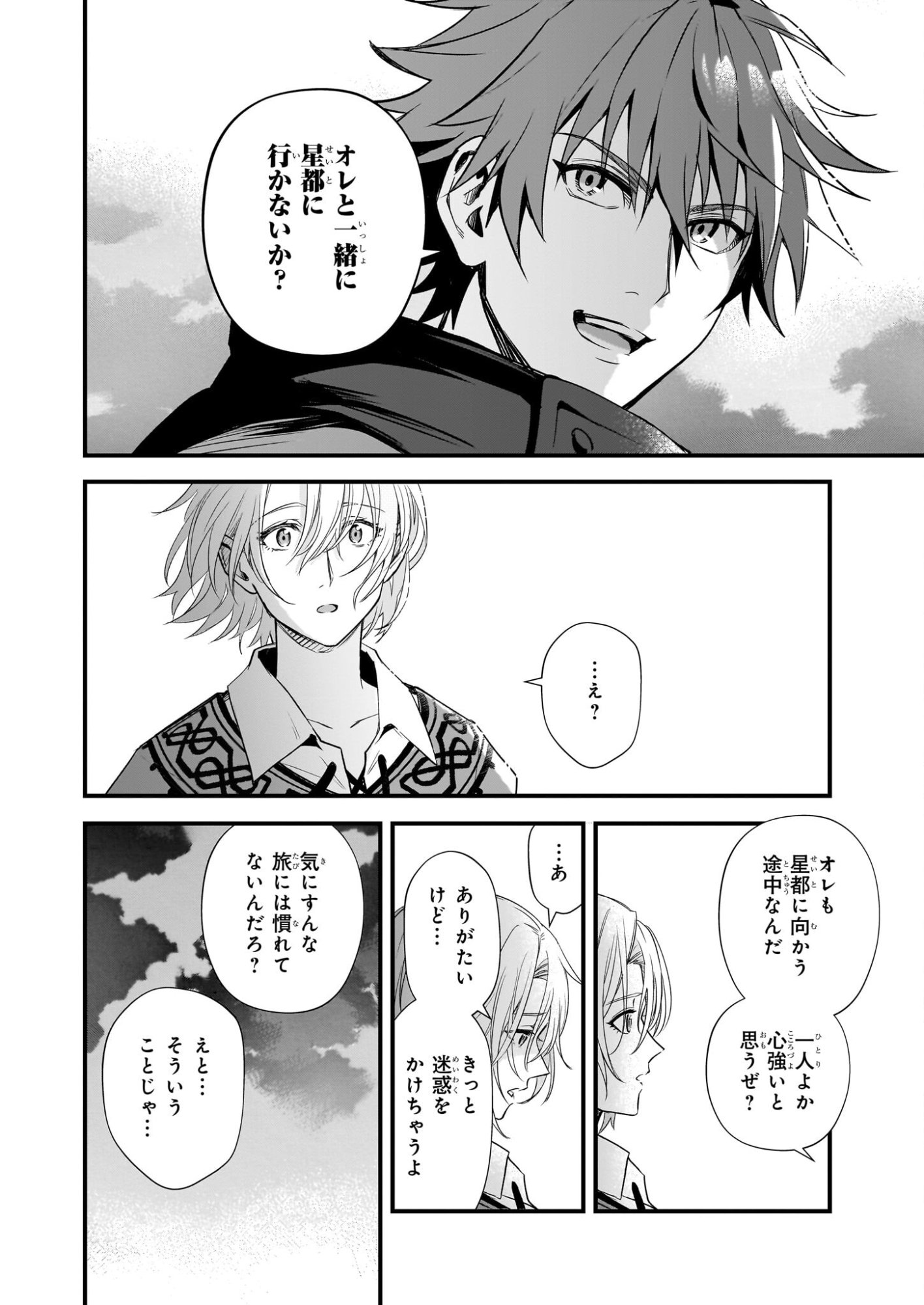 Seisei no Duo - Exorcist to Hanma no Shijin - Chapter 2 - Page 27