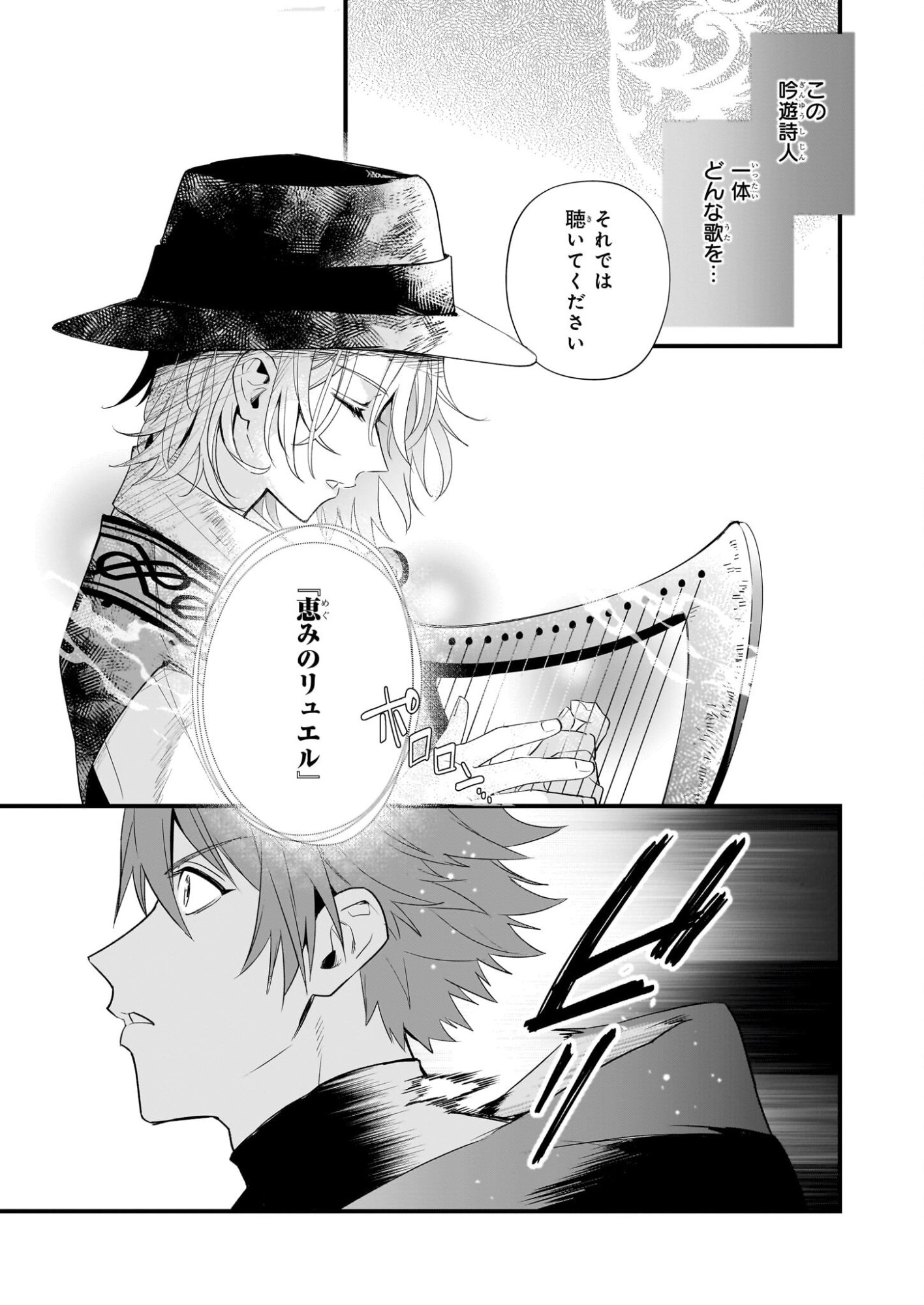 Seisei no Duo - Exorcist to Hanma no Shijin - Chapter 2 - Page 4