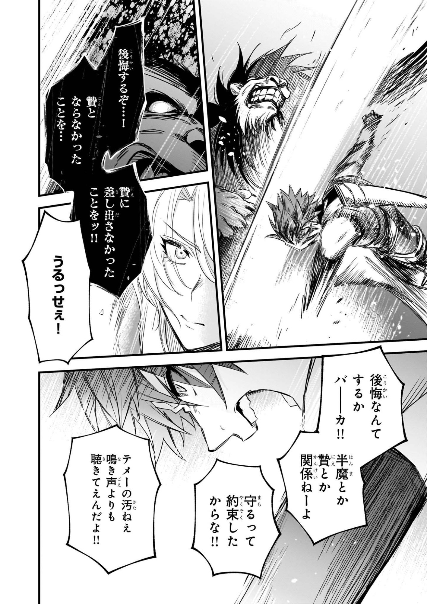 Seisei no Duo - Exorcist to Hanma no Shijin - Chapter 4 - Page 12