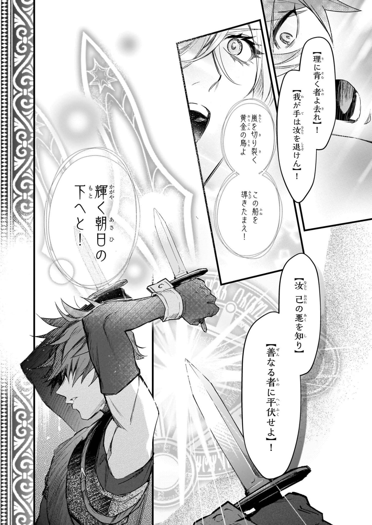 Seisei no Duo - Exorcist to Hanma no Shijin - Chapter 4 - Page 14