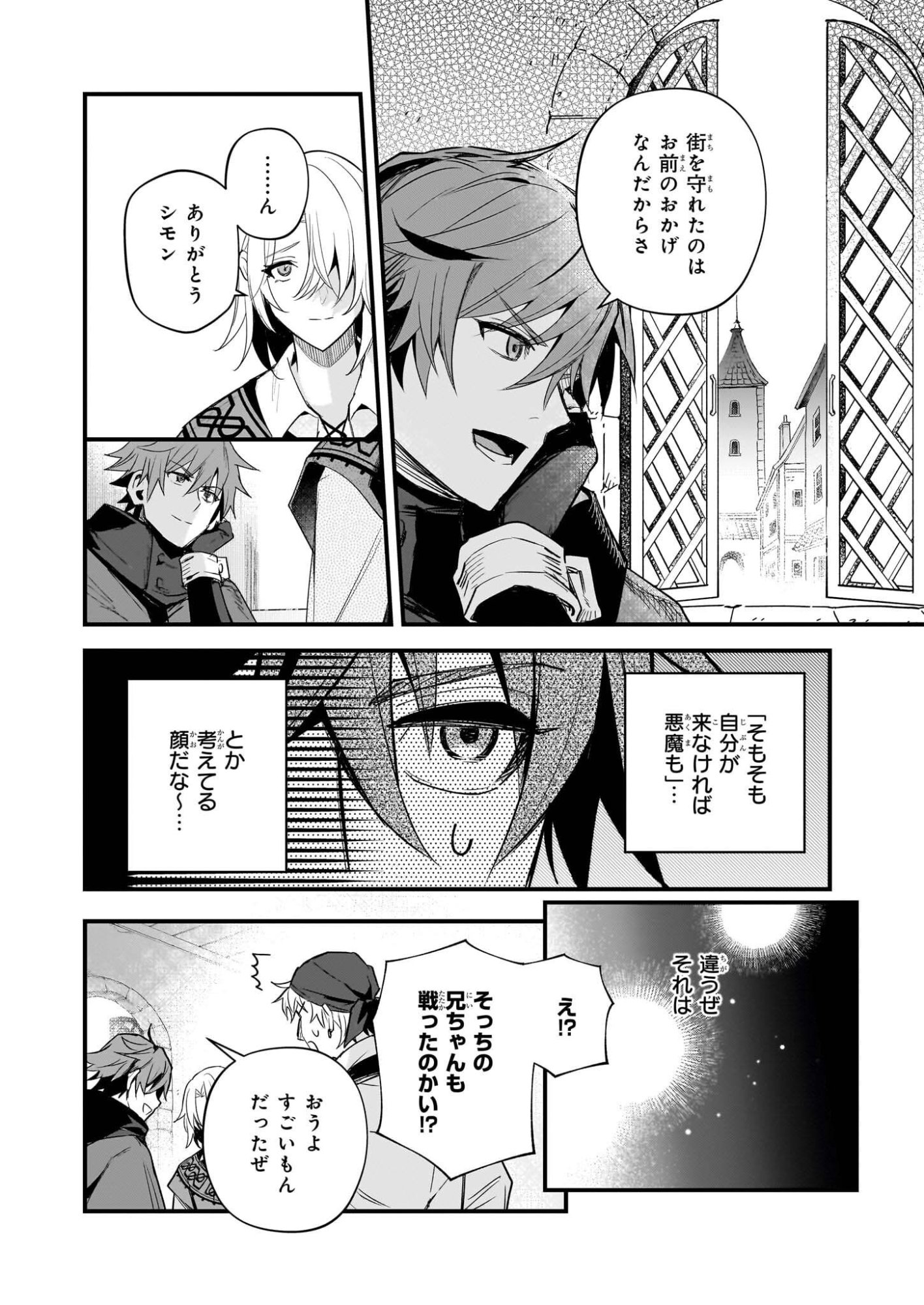 Seisei no Duo - Exorcist to Hanma no Shijin - Chapter 4 - Page 18