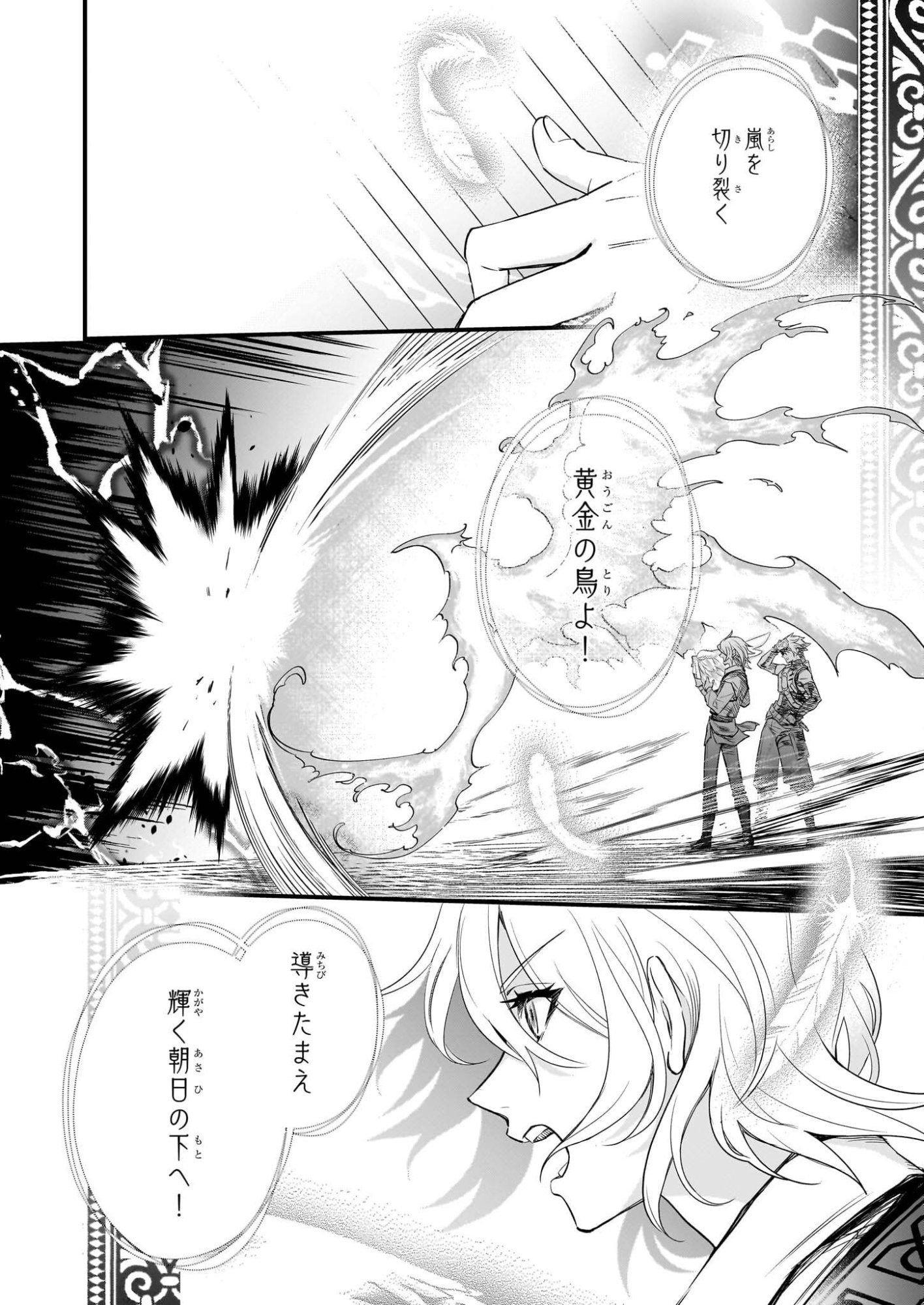 Seisei no Duo - Exorcist to Hanma no Shijin - Chapter 4 - Page 2