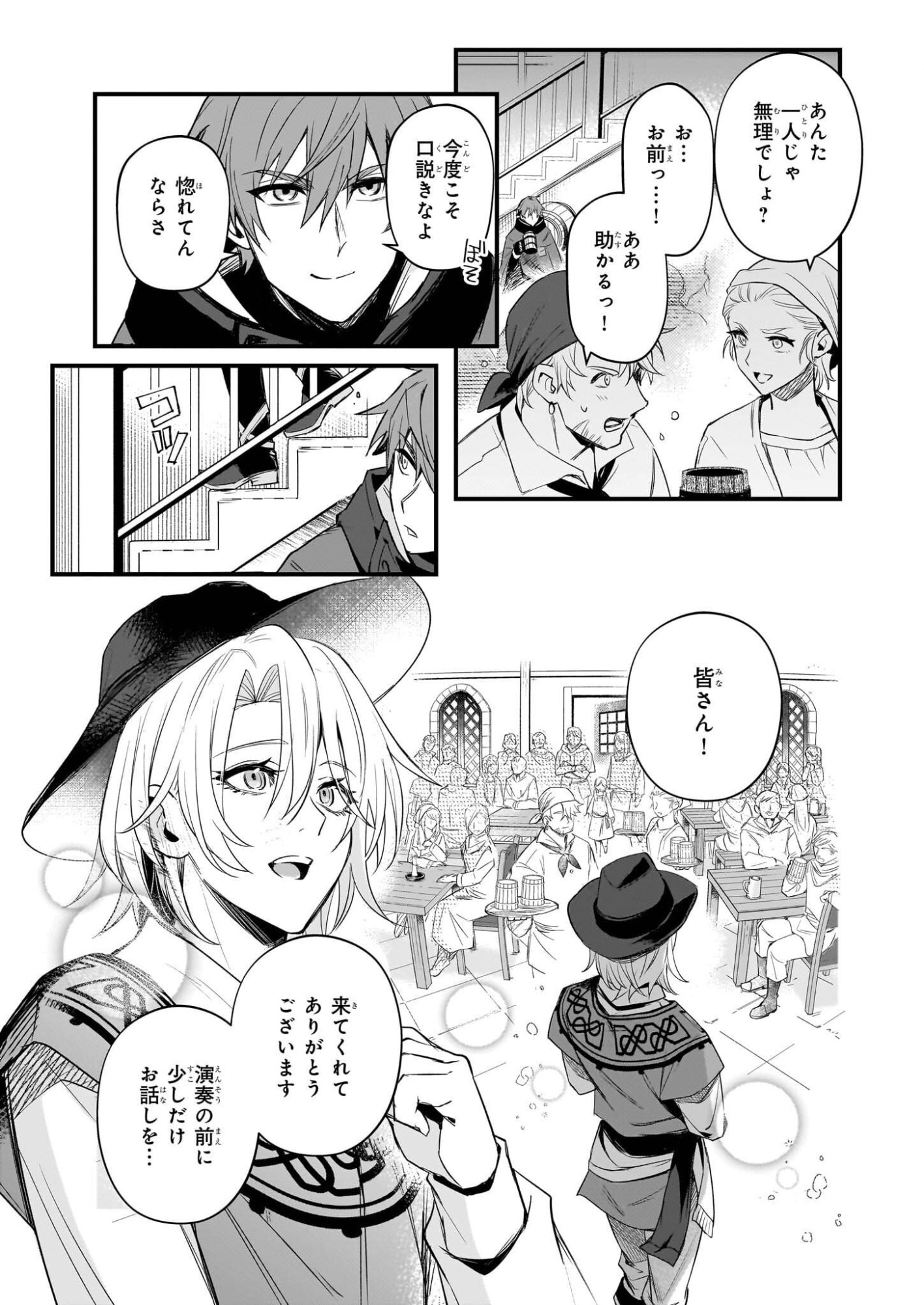 Seisei no Duo - Exorcist to Hanma no Shijin - Chapter 4 - Page 21