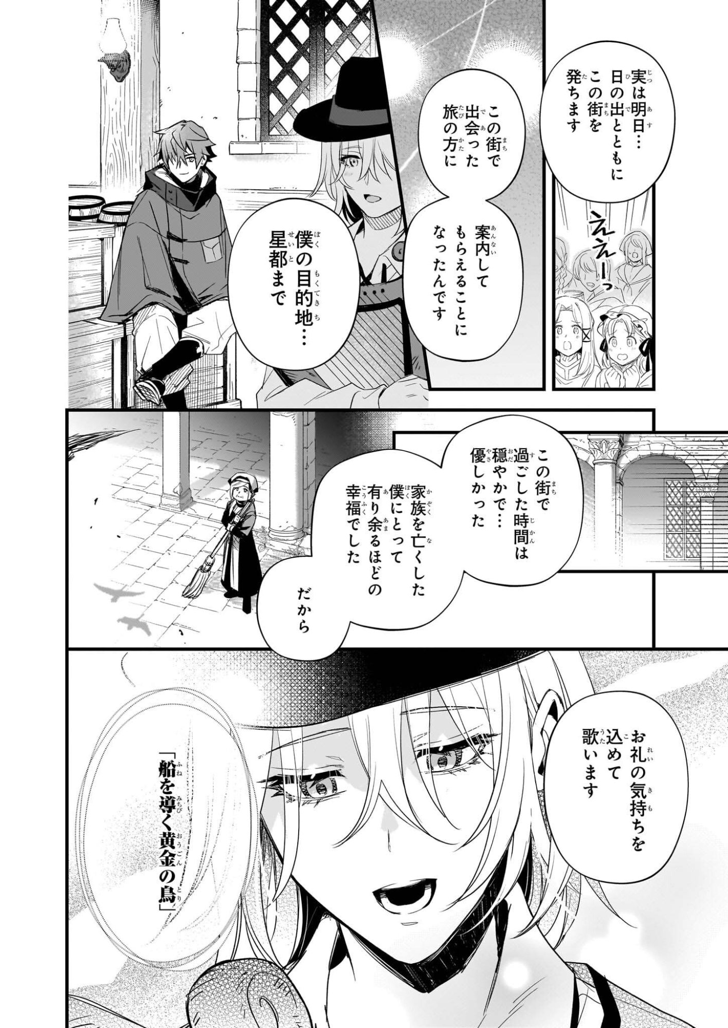 Seisei no Duo - Exorcist to Hanma no Shijin - Chapter 4 - Page 22