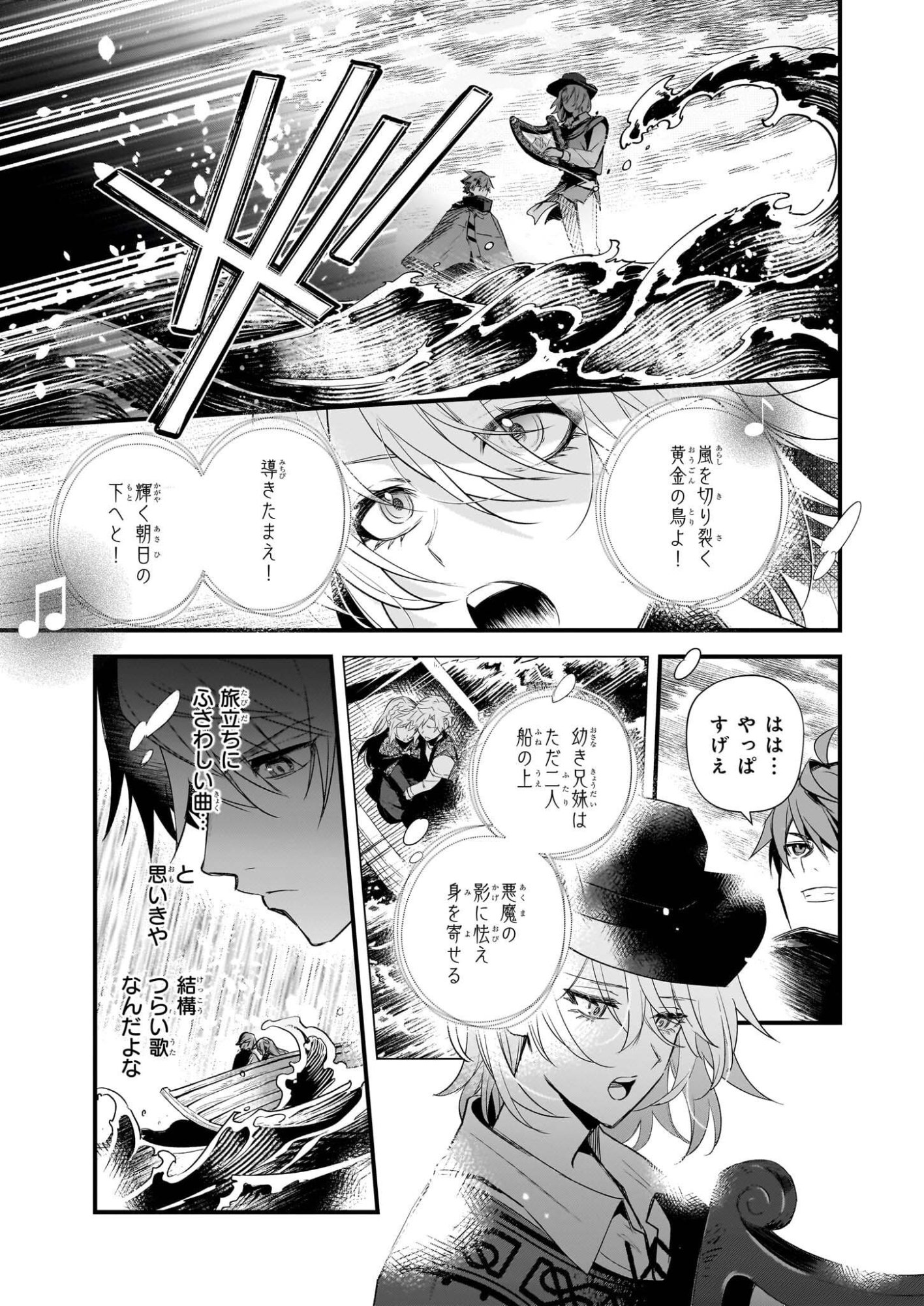 Seisei no Duo - Exorcist to Hanma no Shijin - Chapter 4 - Page 23