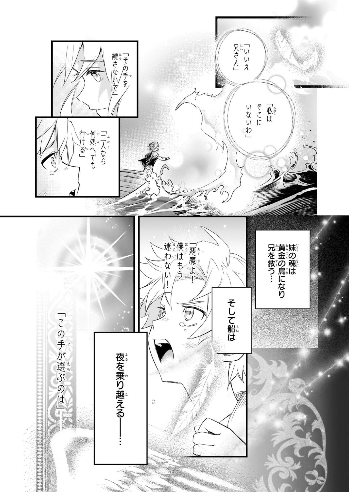 Seisei no Duo - Exorcist to Hanma no Shijin - Chapter 4 - Page 25