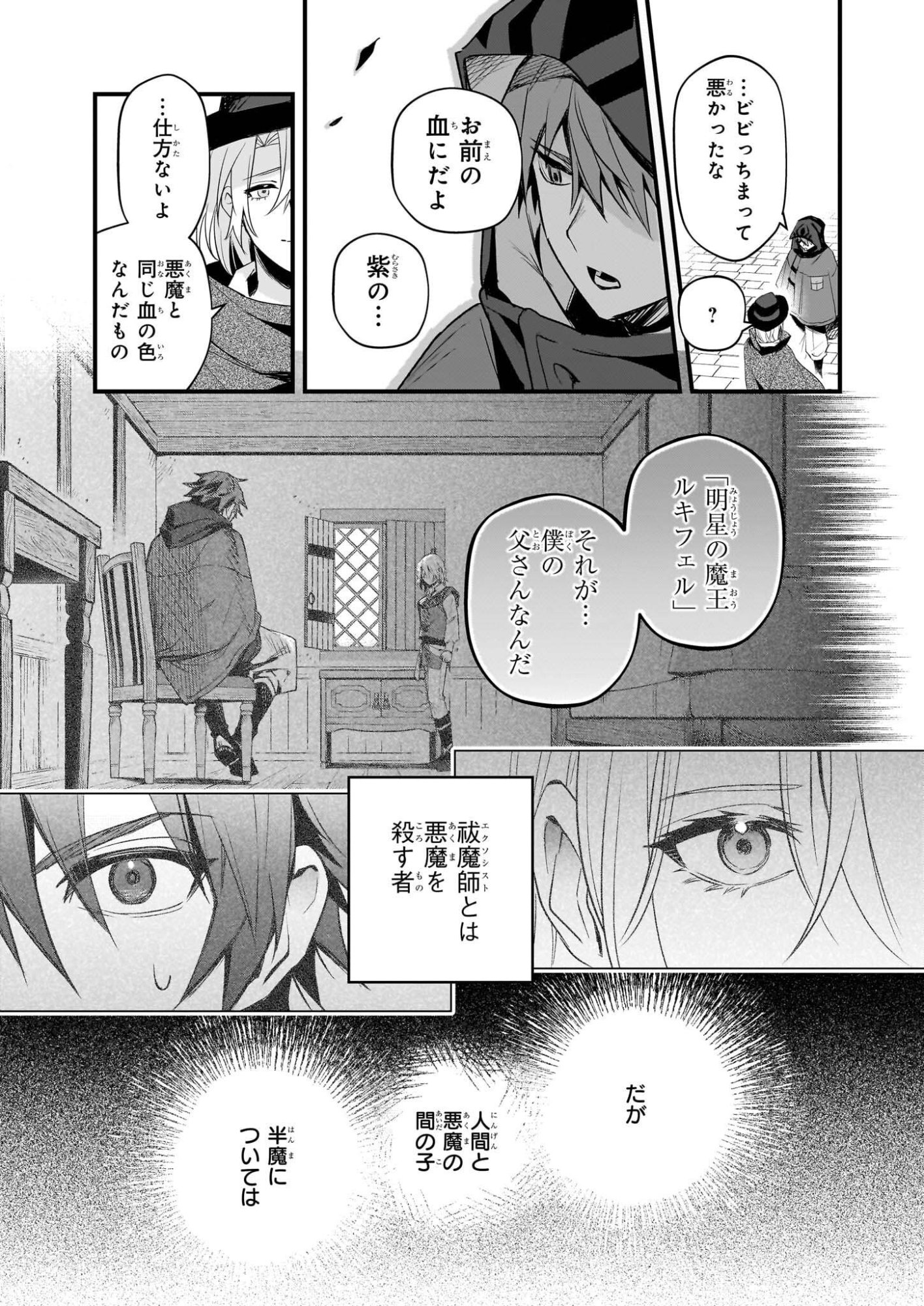 Seisei no Duo - Exorcist to Hanma no Shijin - Chapter 4 - Page 27