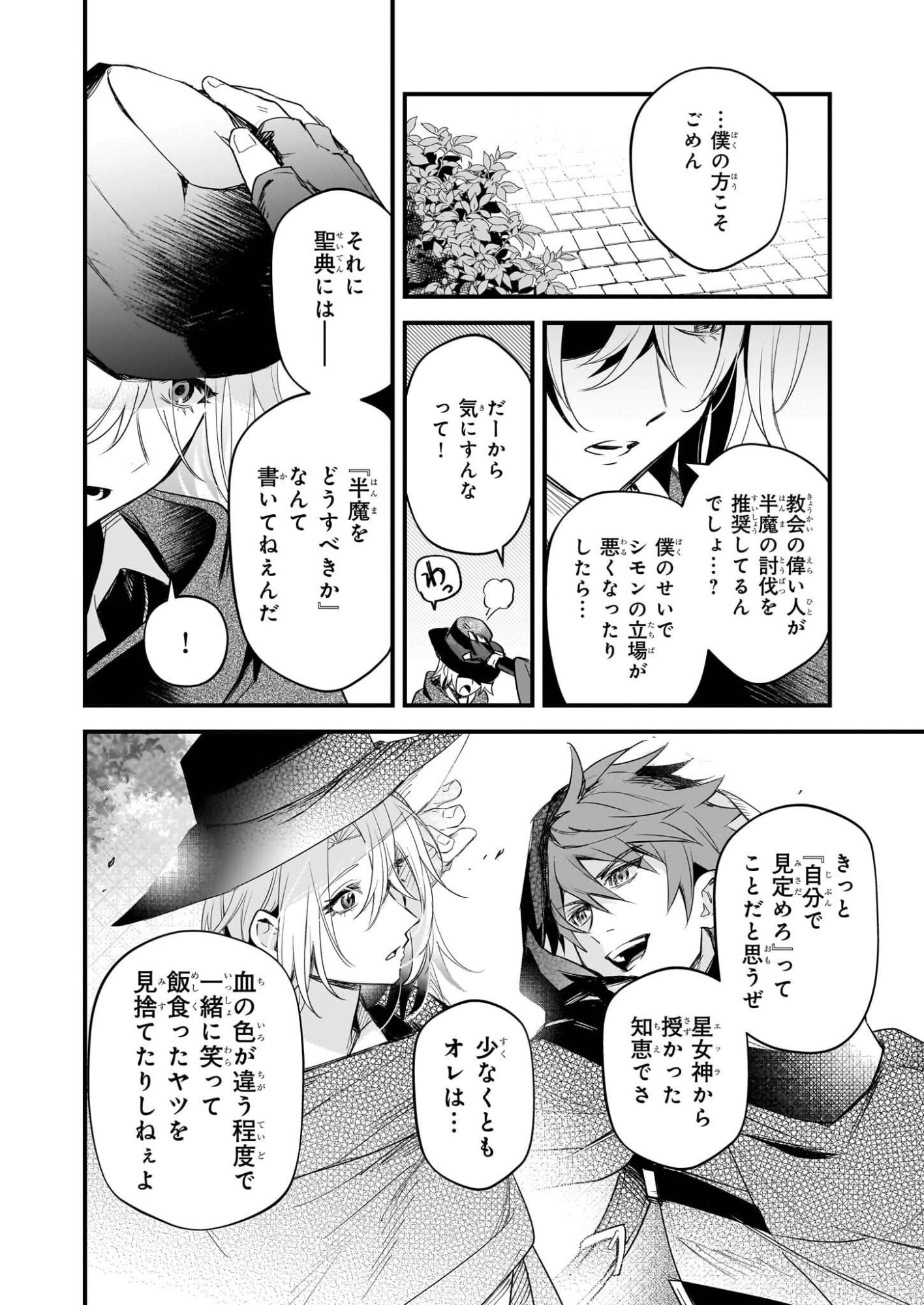 Seisei no Duo - Exorcist to Hanma no Shijin - Chapter 4 - Page 28
