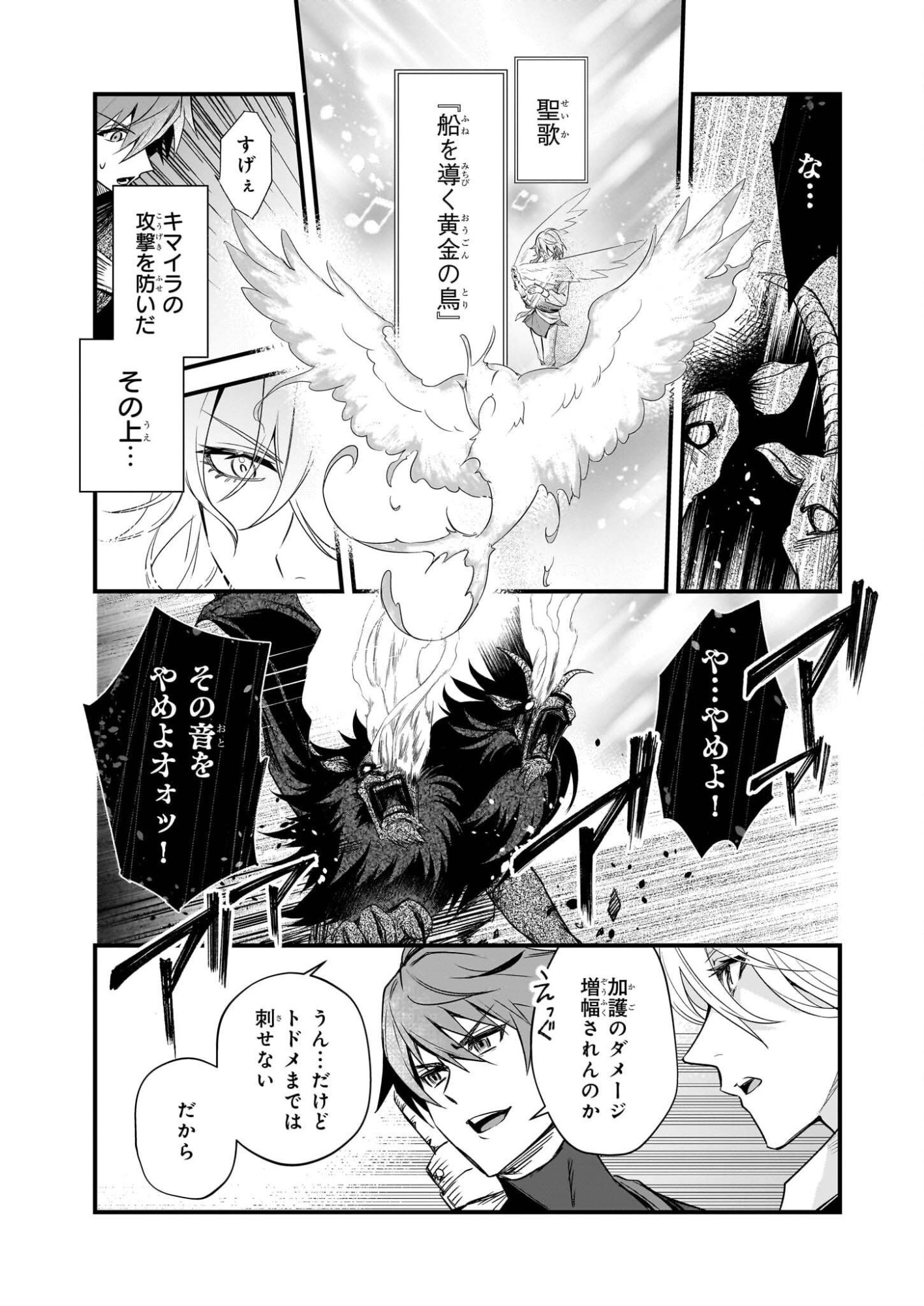 Seisei no Duo - Exorcist to Hanma no Shijin - Chapter 4 - Page 3