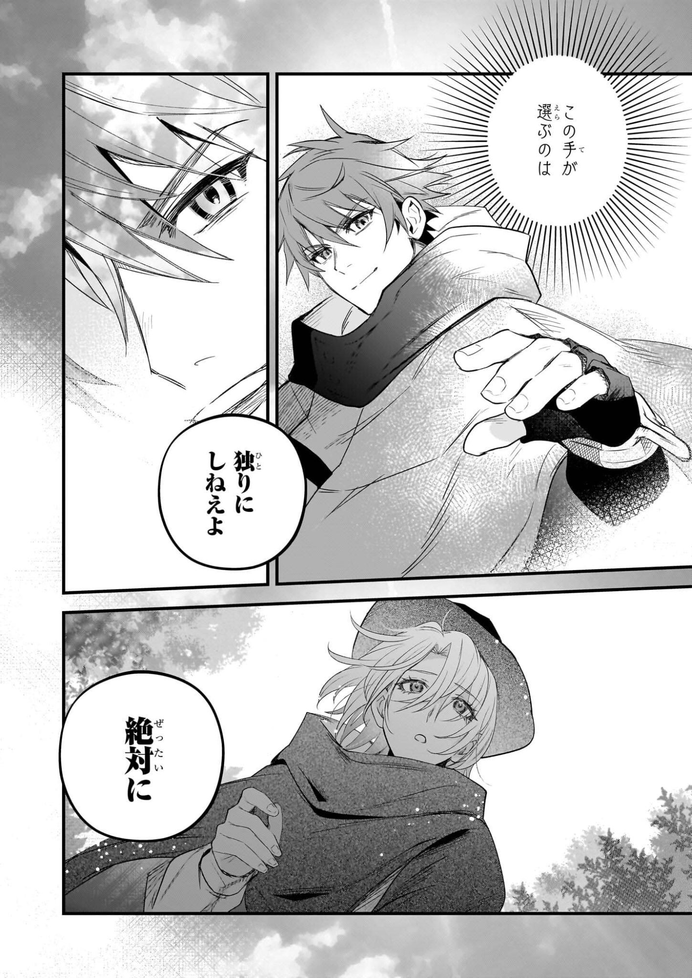 Seisei no Duo - Exorcist to Hanma no Shijin - Chapter 4 - Page 30