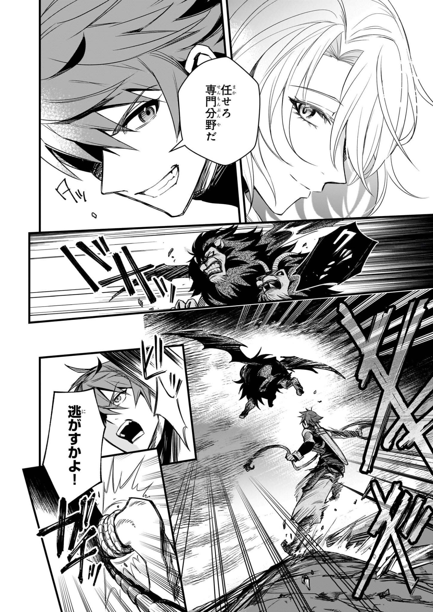 Seisei no Duo - Exorcist to Hanma no Shijin - Chapter 4 - Page 4