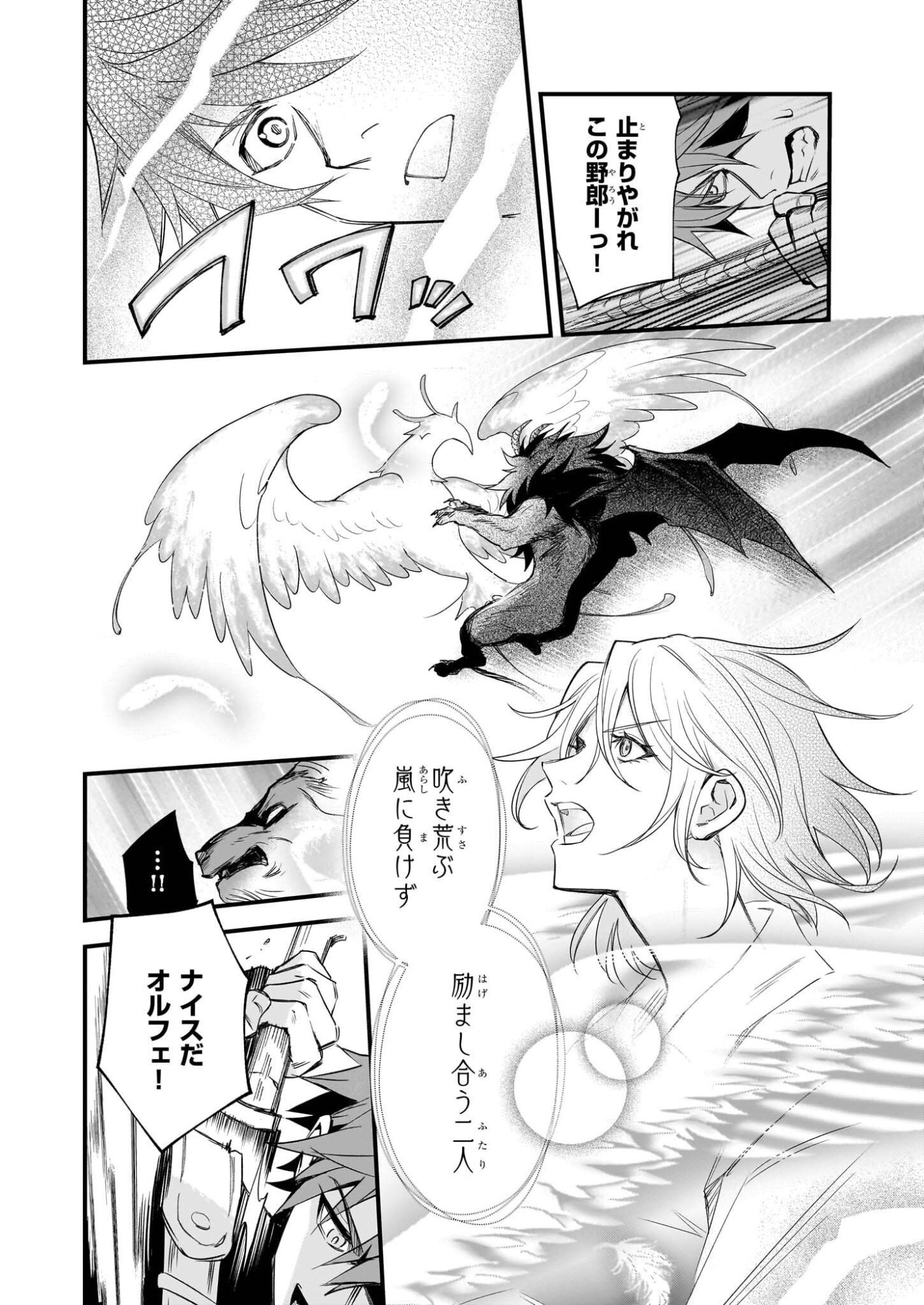 Seisei no Duo - Exorcist to Hanma no Shijin - Chapter 4 - Page 6