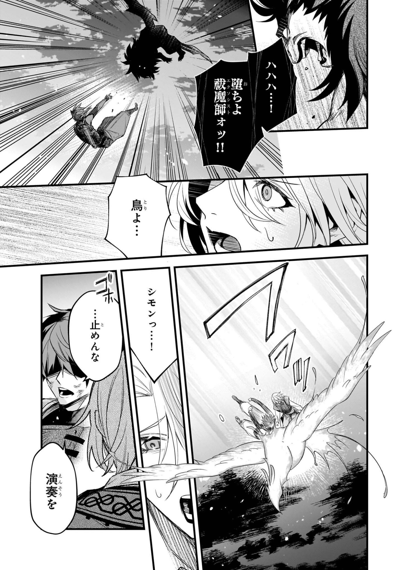 Seisei no Duo - Exorcist to Hanma no Shijin - Chapter 4 - Page 9