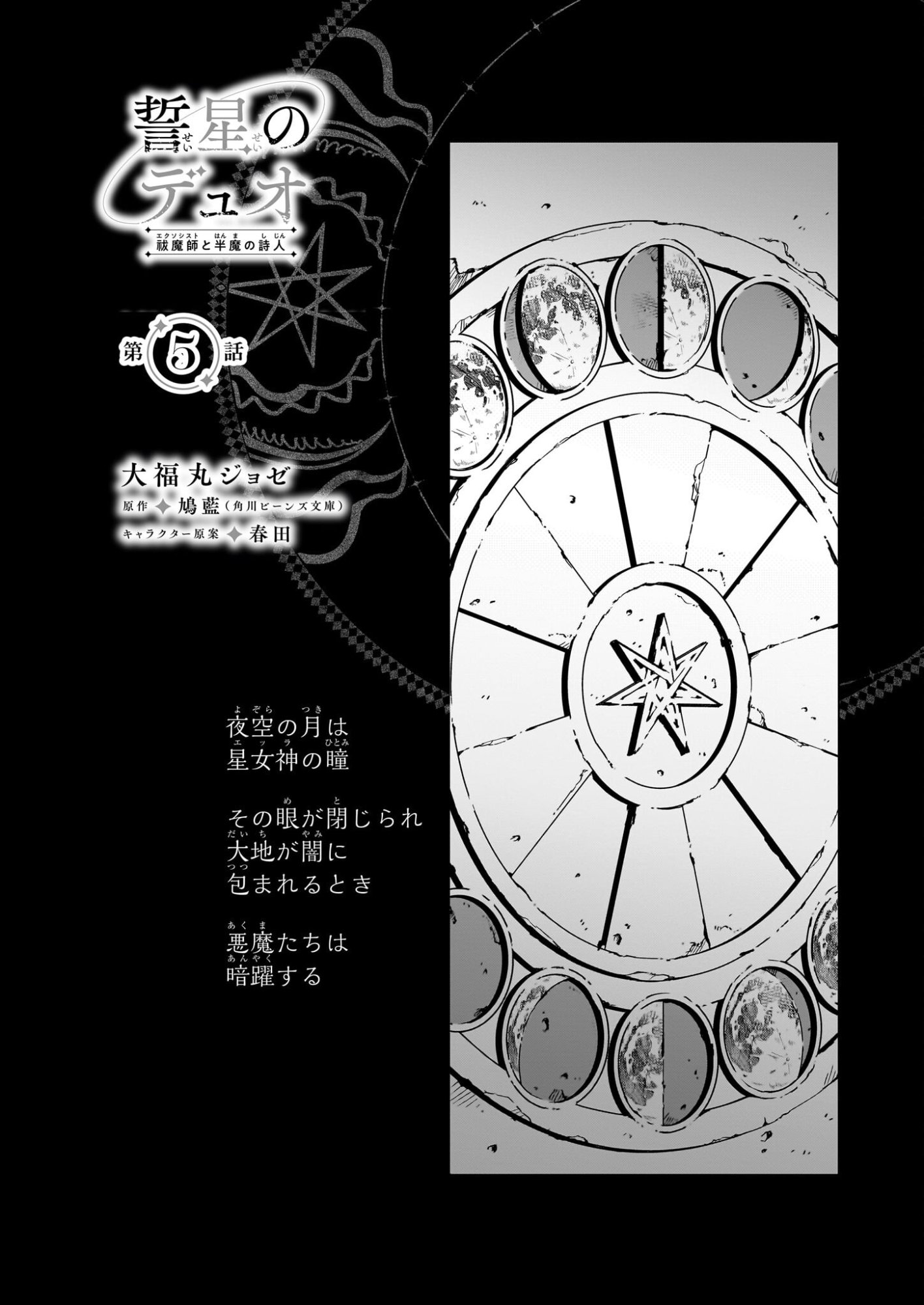 Seisei no Duo - Exorcist to Hanma no Shijin - Chapter 5 - Page 1