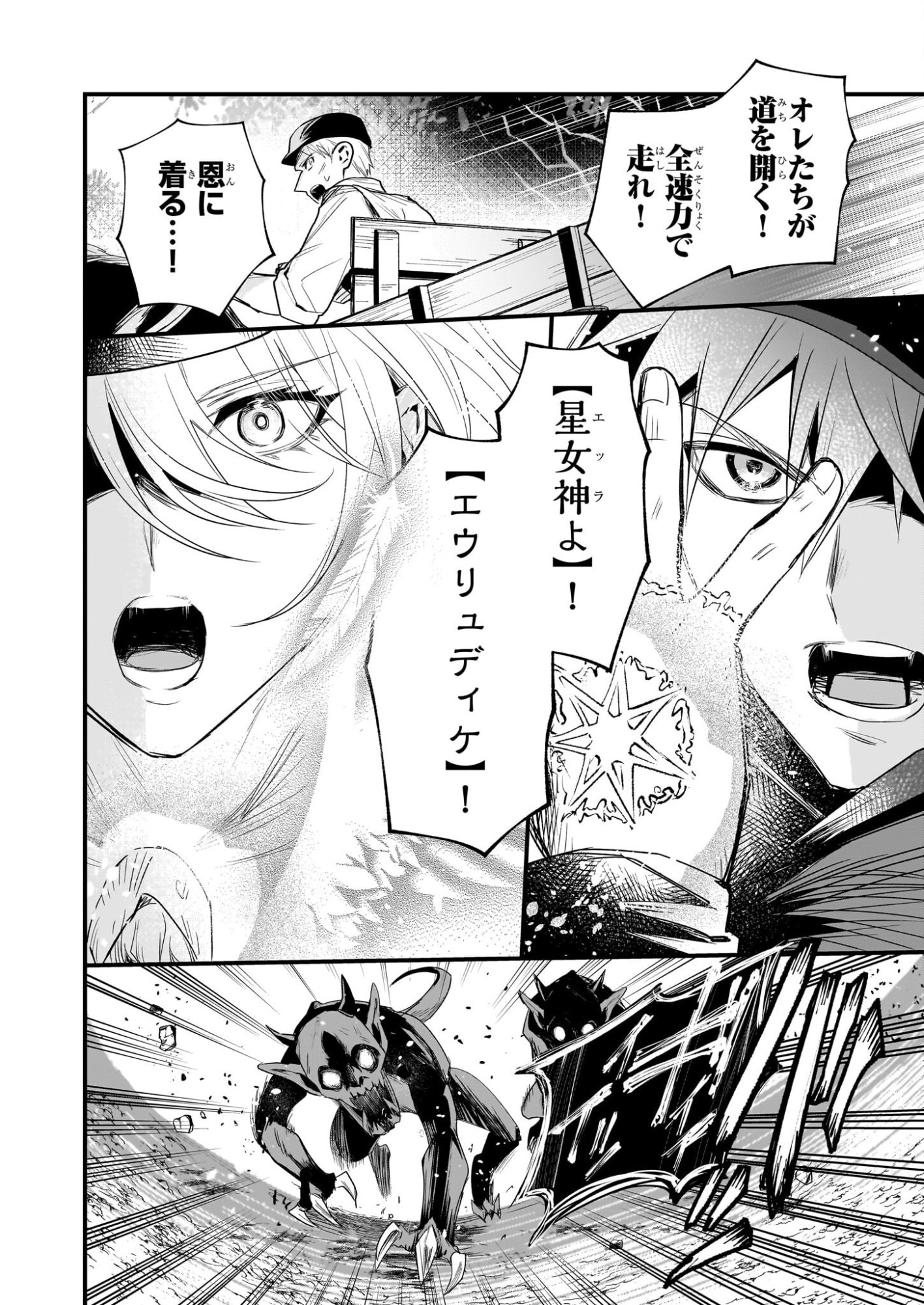 Seisei no Duo - Exorcist to Hanma no Shijin - Chapter 5 - Page 10