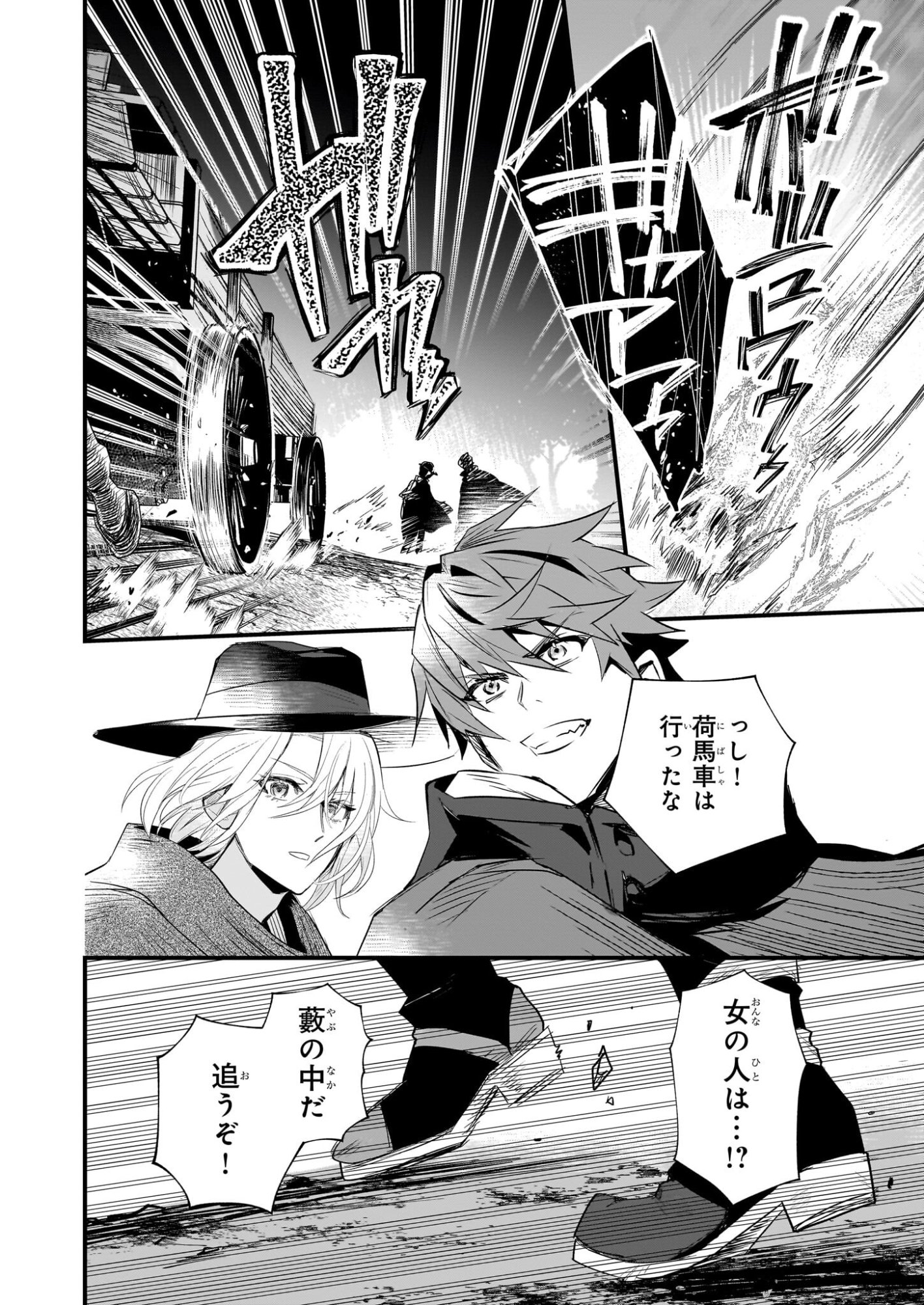 Seisei no Duo - Exorcist to Hanma no Shijin - Chapter 5 - Page 12