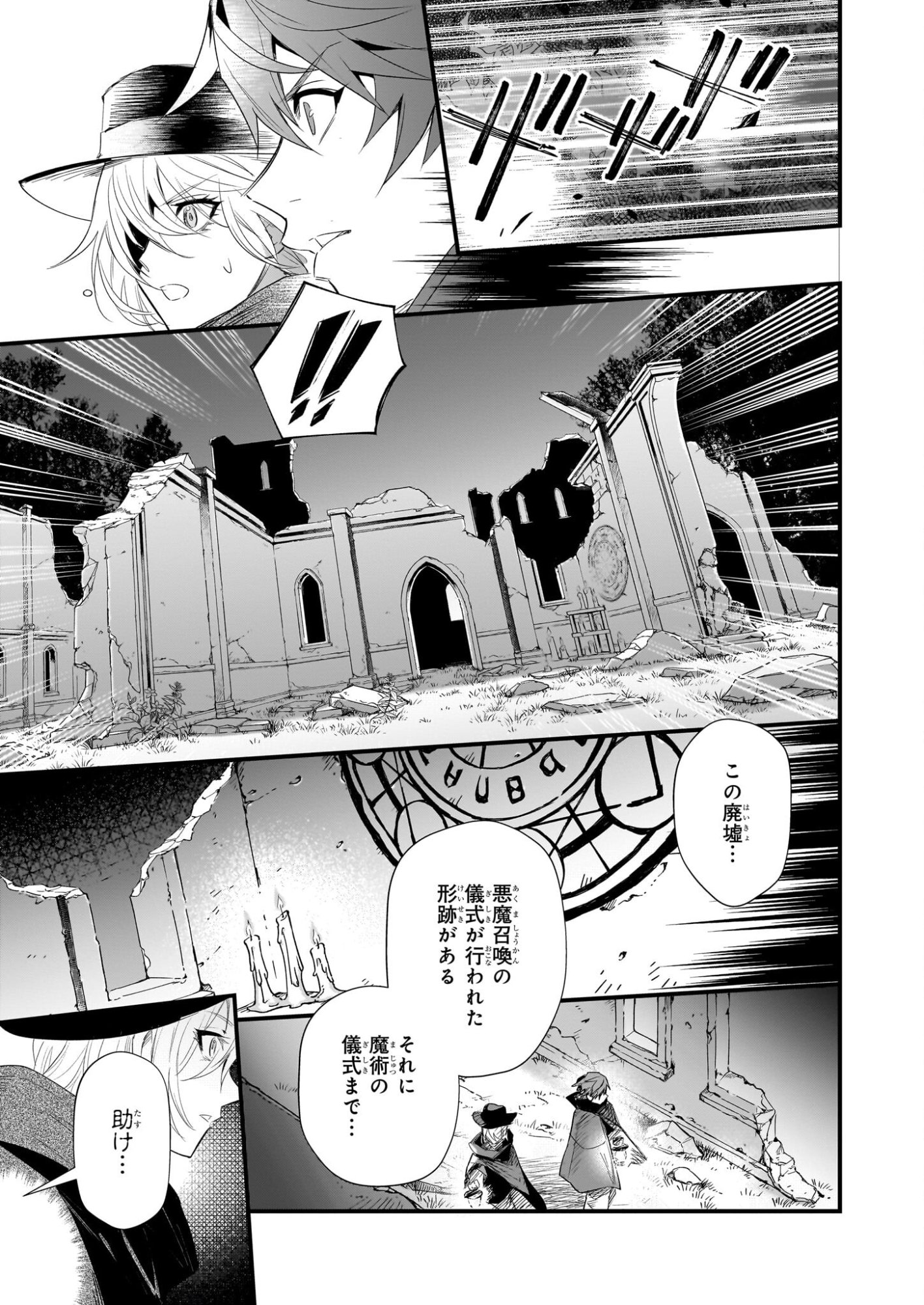 Seisei no Duo - Exorcist to Hanma no Shijin - Chapter 5 - Page 13