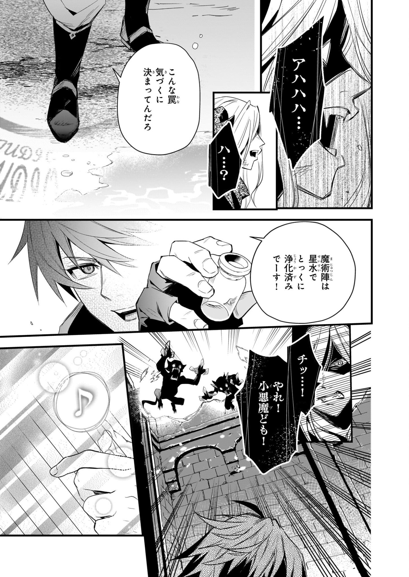 Seisei no Duo - Exorcist to Hanma no Shijin - Chapter 5 - Page 17