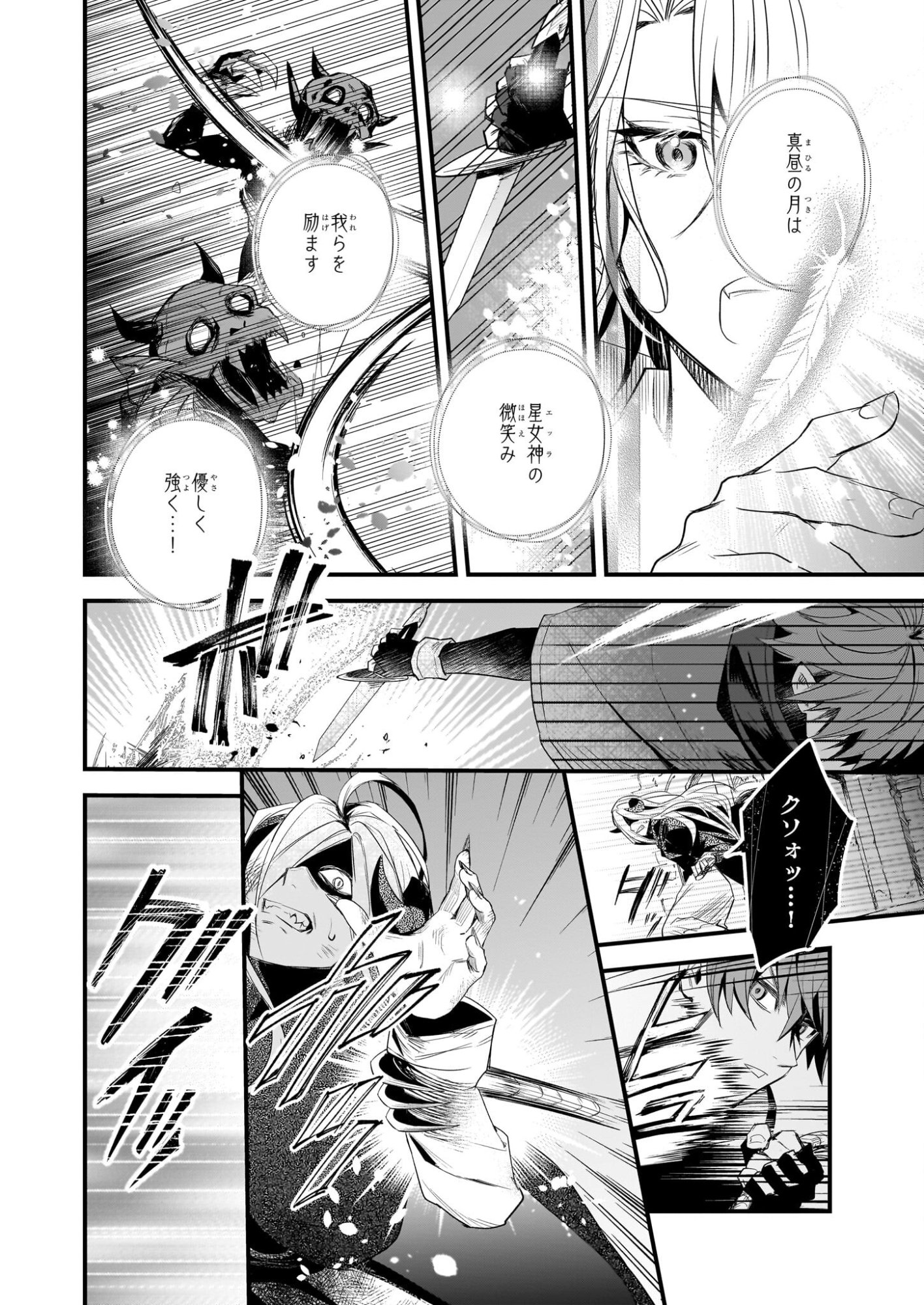 Seisei no Duo - Exorcist to Hanma no Shijin - Chapter 5 - Page 18