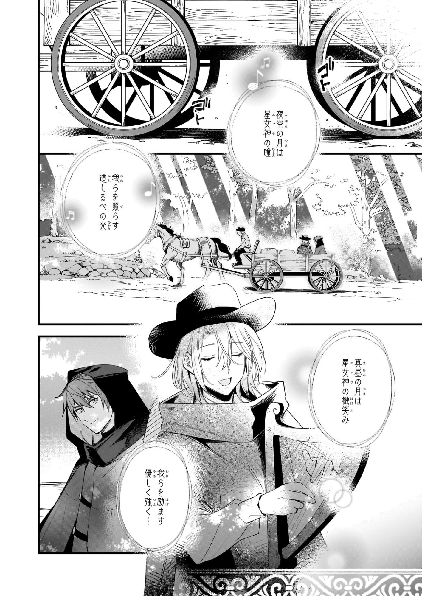 Seisei no Duo - Exorcist to Hanma no Shijin - Chapter 5 - Page 2