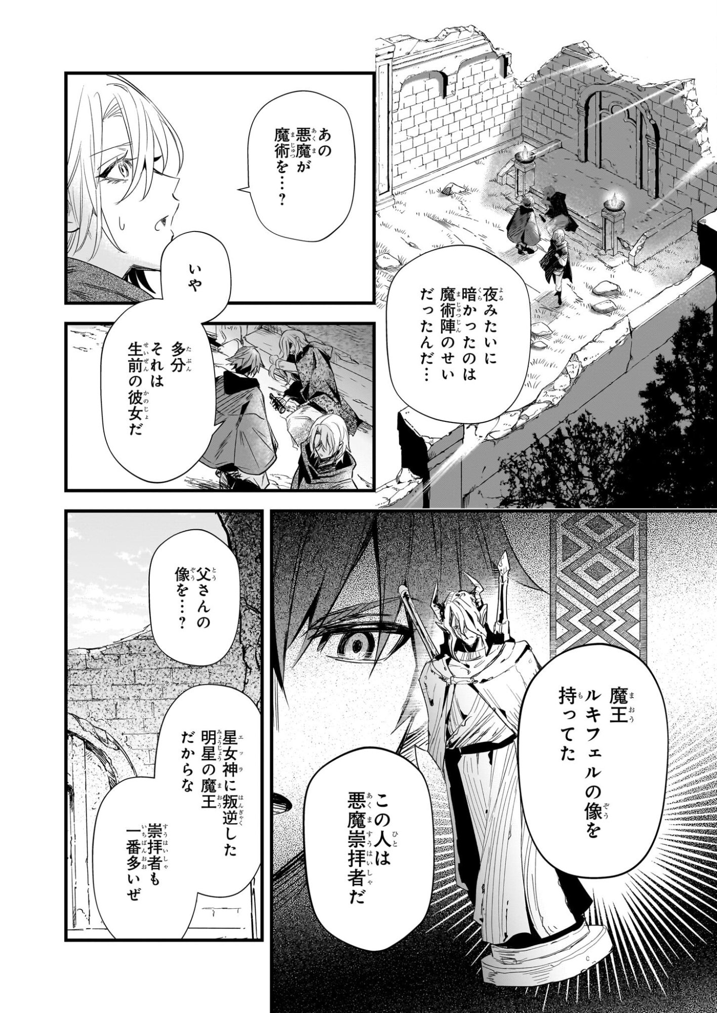 Seisei no Duo - Exorcist to Hanma no Shijin - Chapter 5 - Page 20