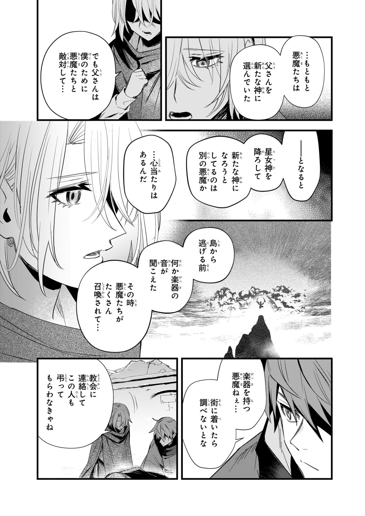 Seisei no Duo - Exorcist to Hanma no Shijin - Chapter 5 - Page 21