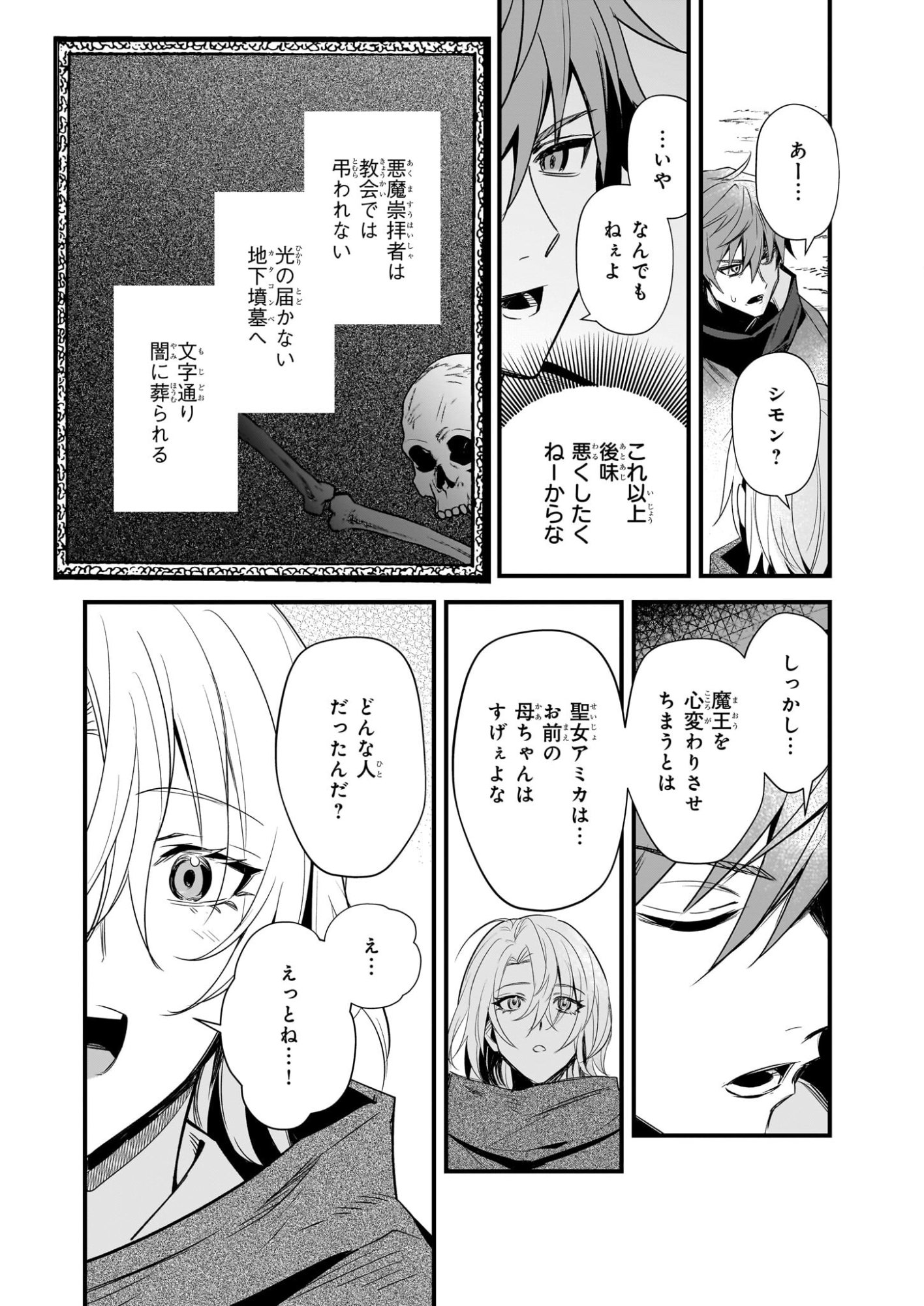 Seisei no Duo - Exorcist to Hanma no Shijin - Chapter 5 - Page 22