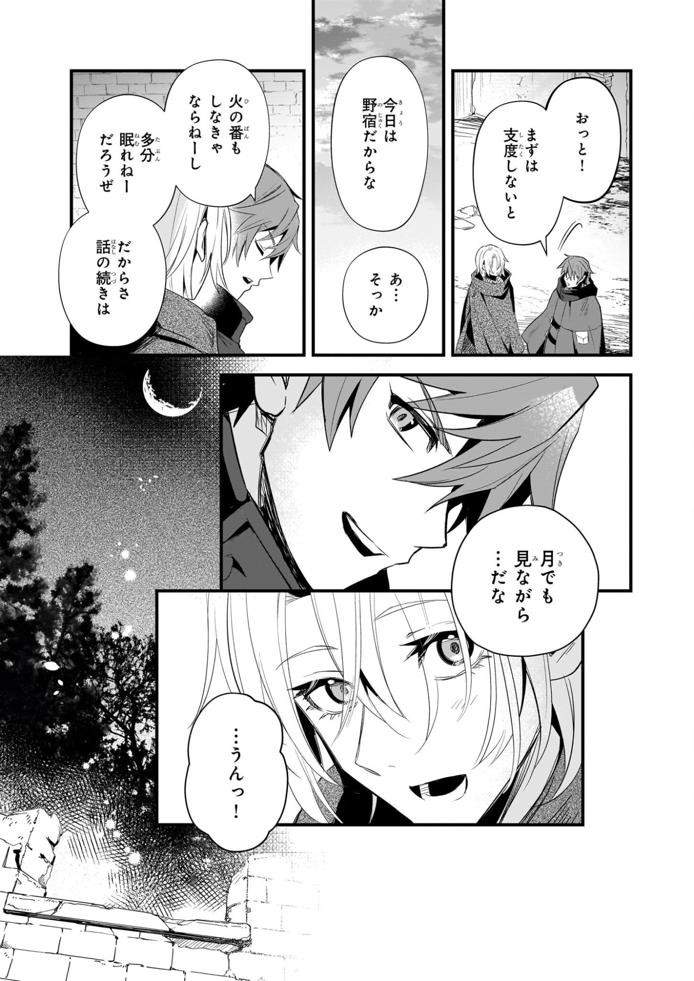 Seisei no Duo - Exorcist to Hanma no Shijin - Chapter 5 - Page 23