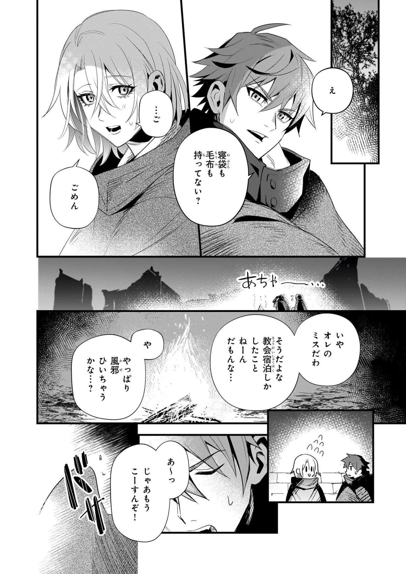 Seisei no Duo - Exorcist to Hanma no Shijin - Chapter 5 - Page 24