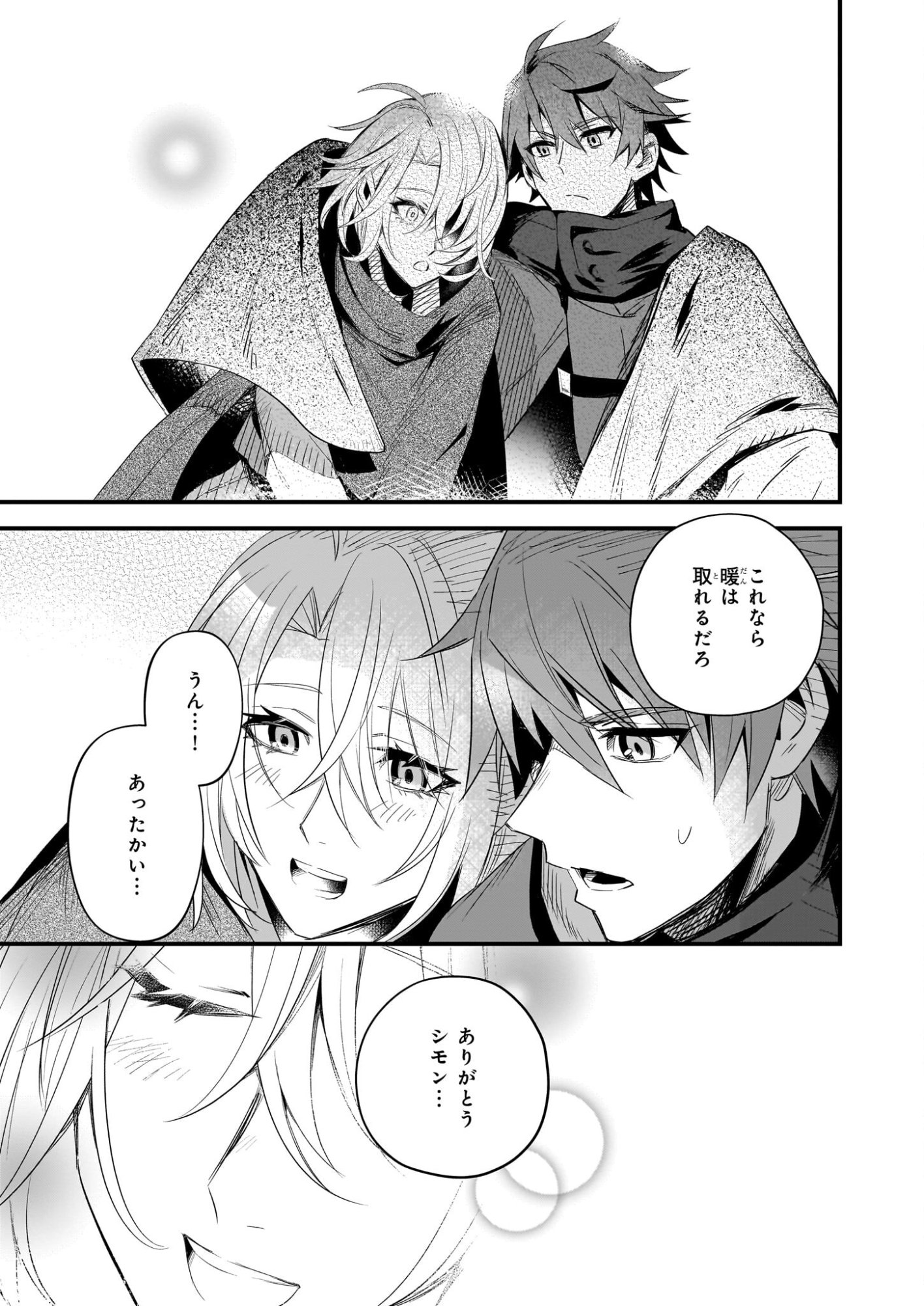 Seisei no Duo - Exorcist to Hanma no Shijin - Chapter 5 - Page 25